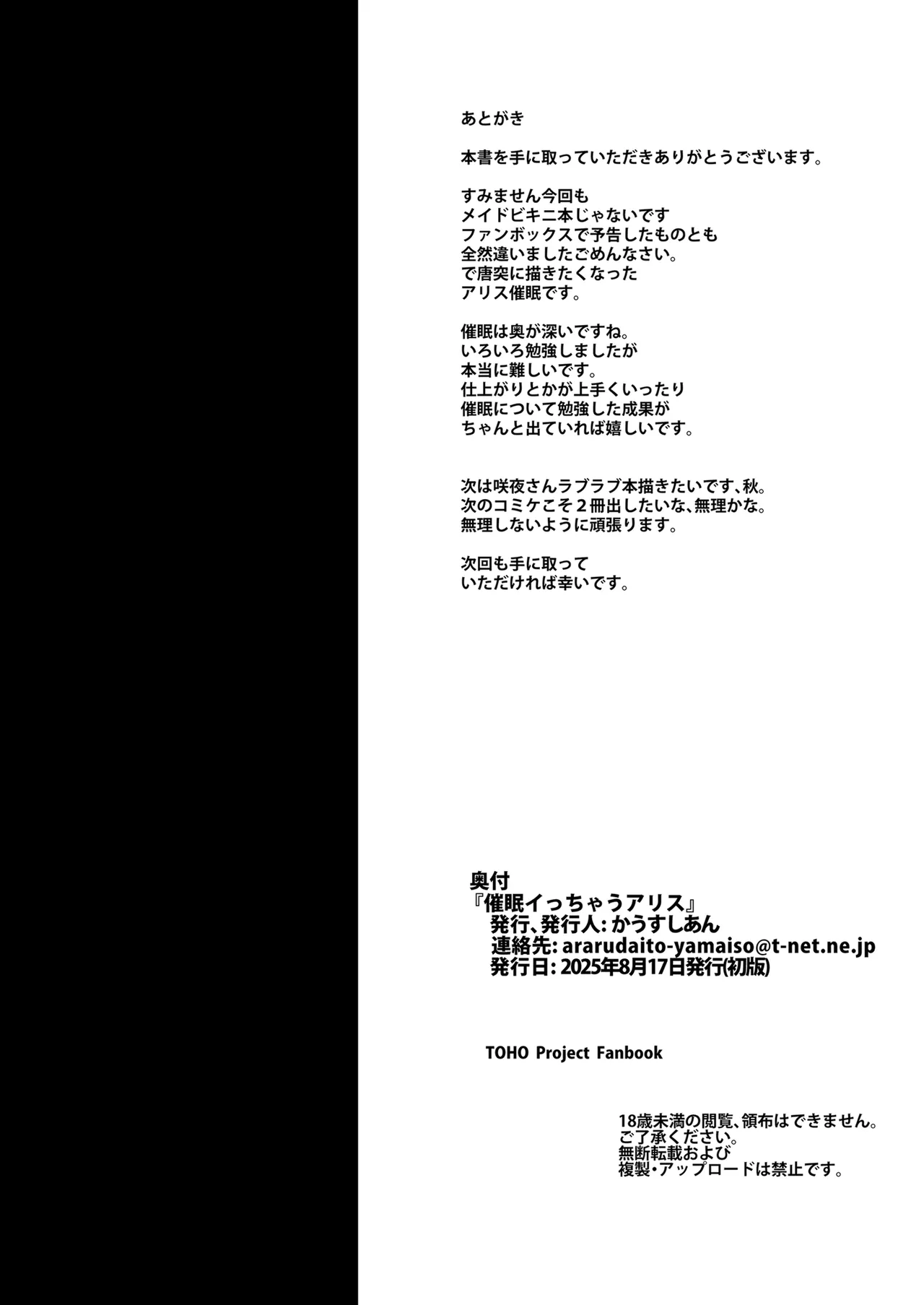催眠イっちゃうアリス - page31