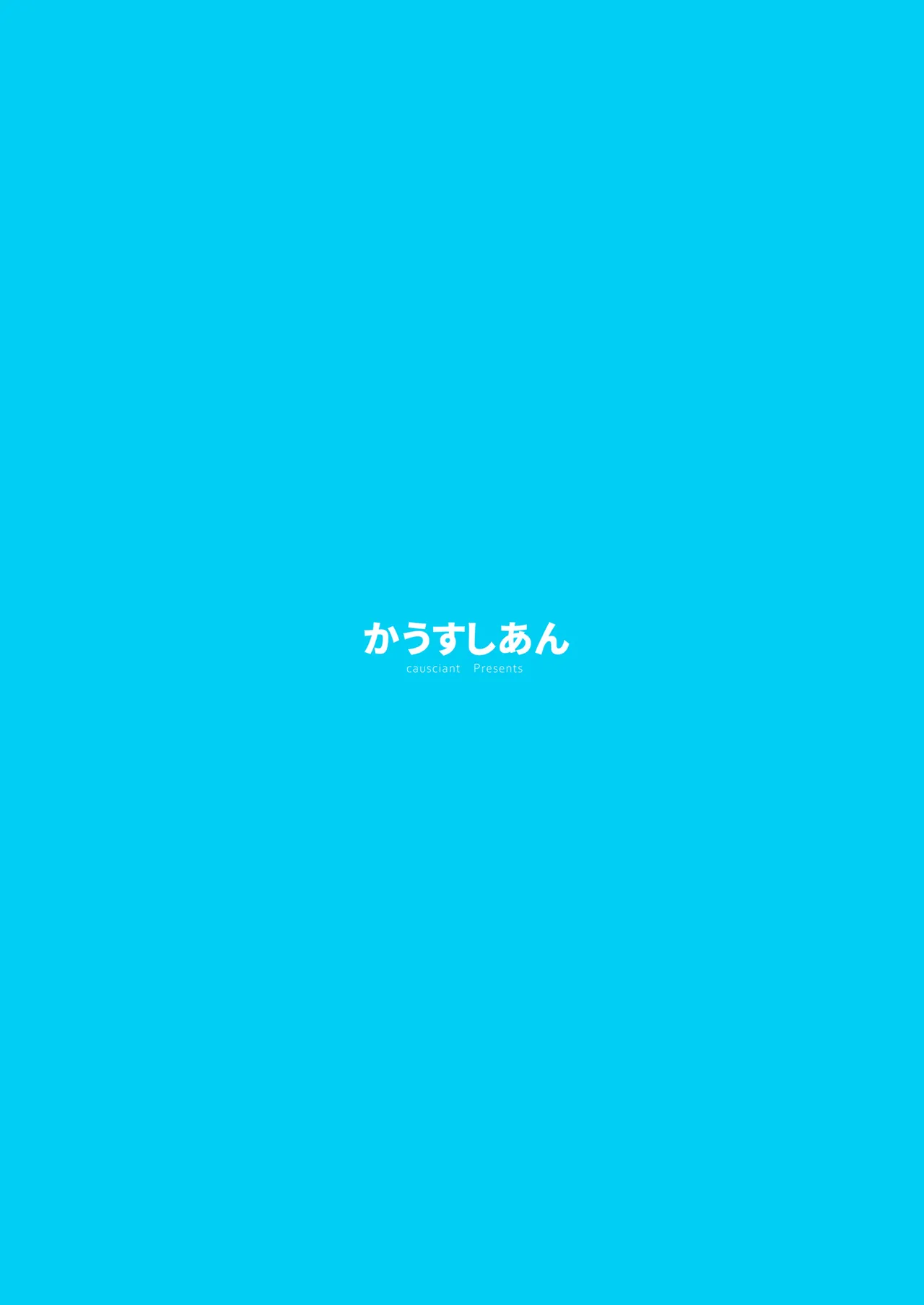 催眠イっちゃうアリス - page32