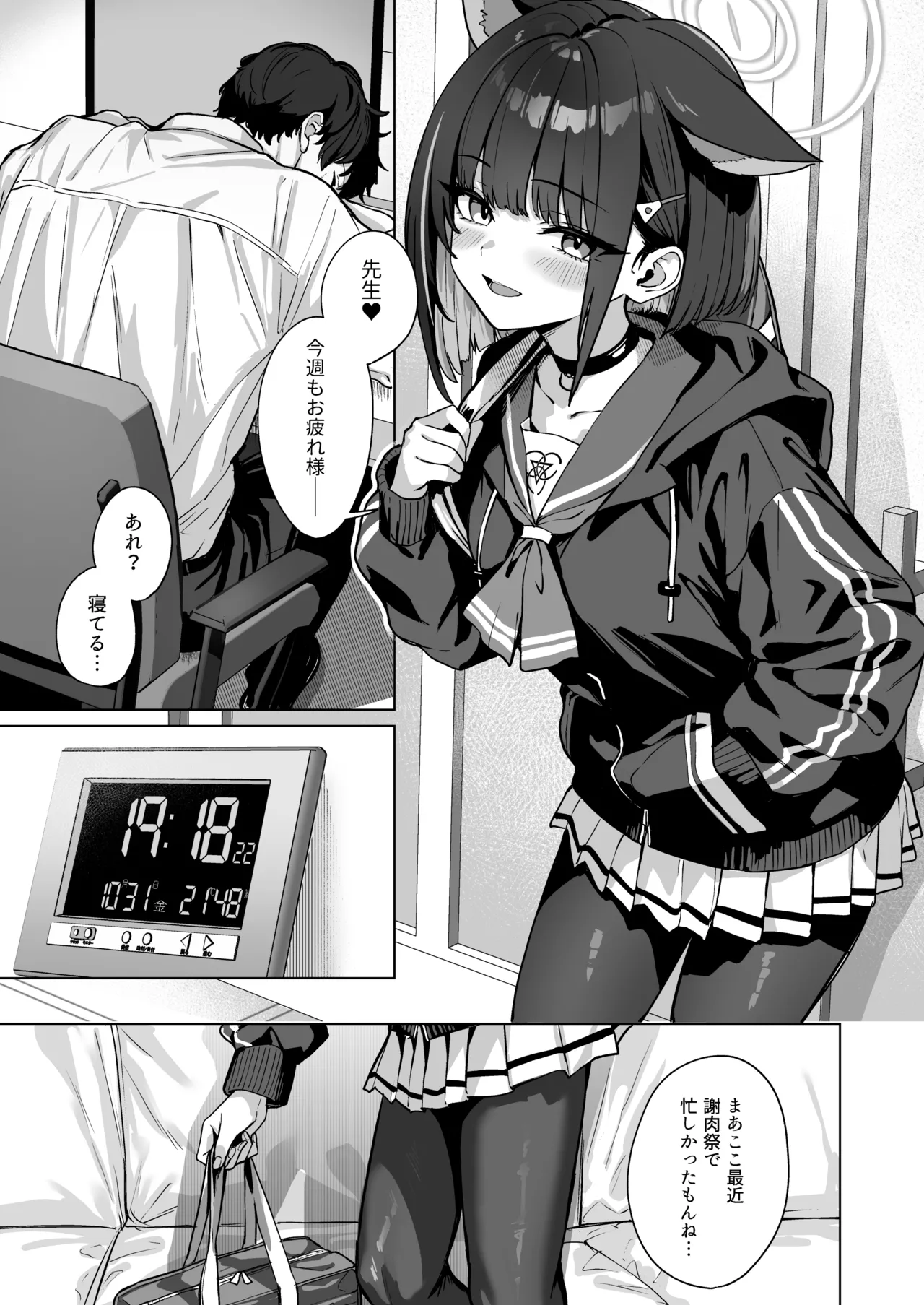 週末夜想曲 - page2