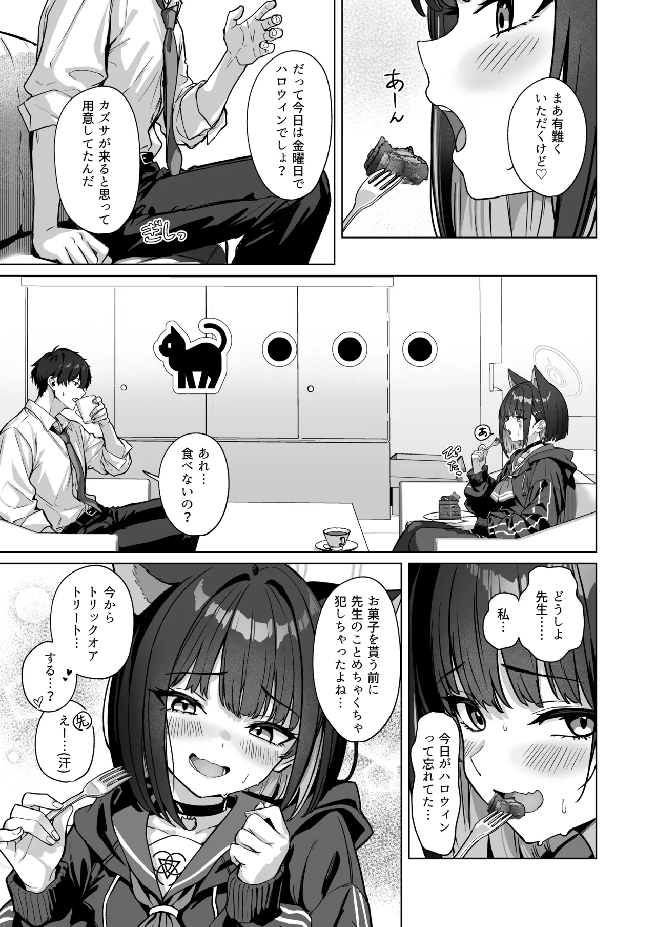 週末夜想曲 - page20