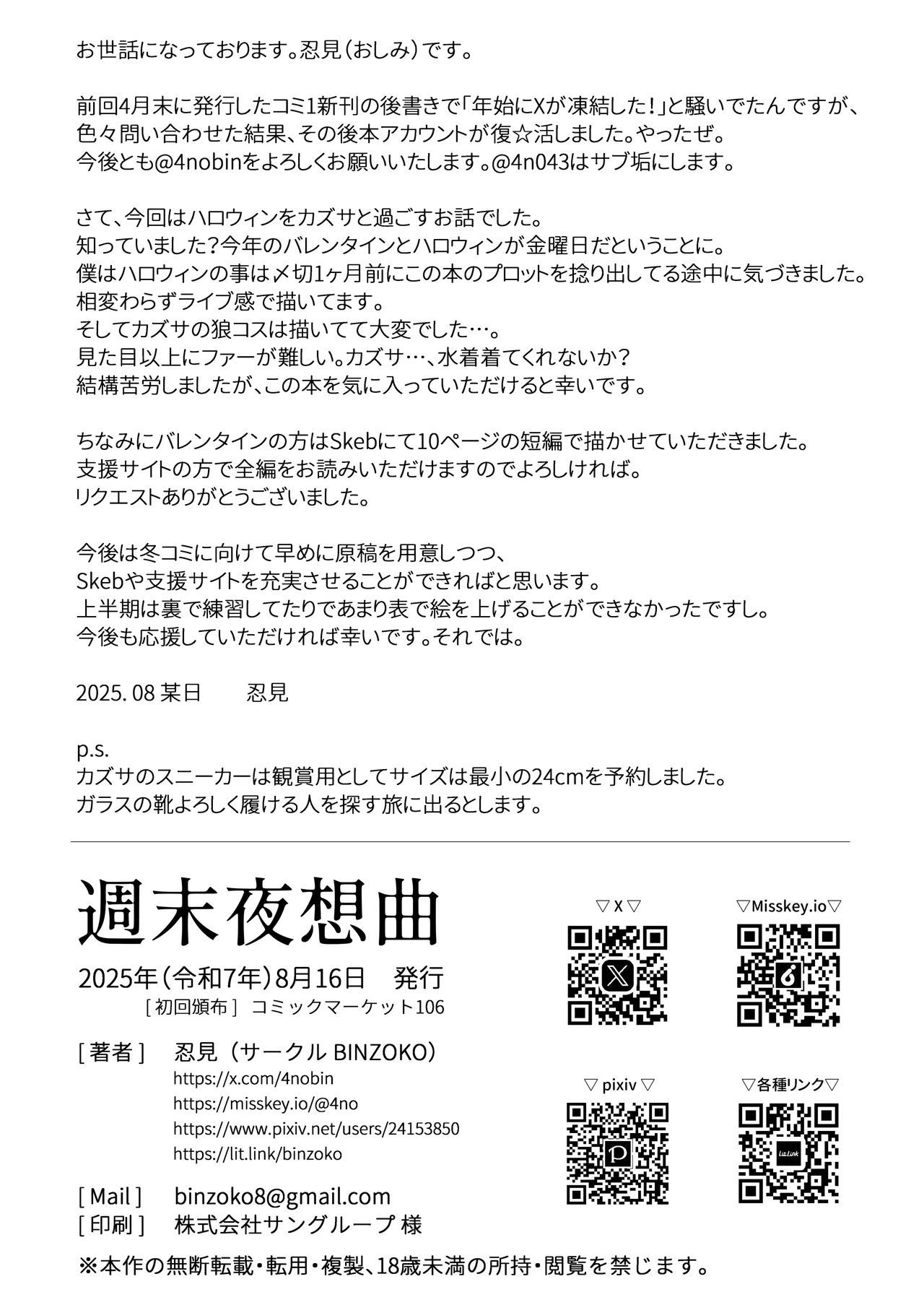 週末夜想曲 - page21
