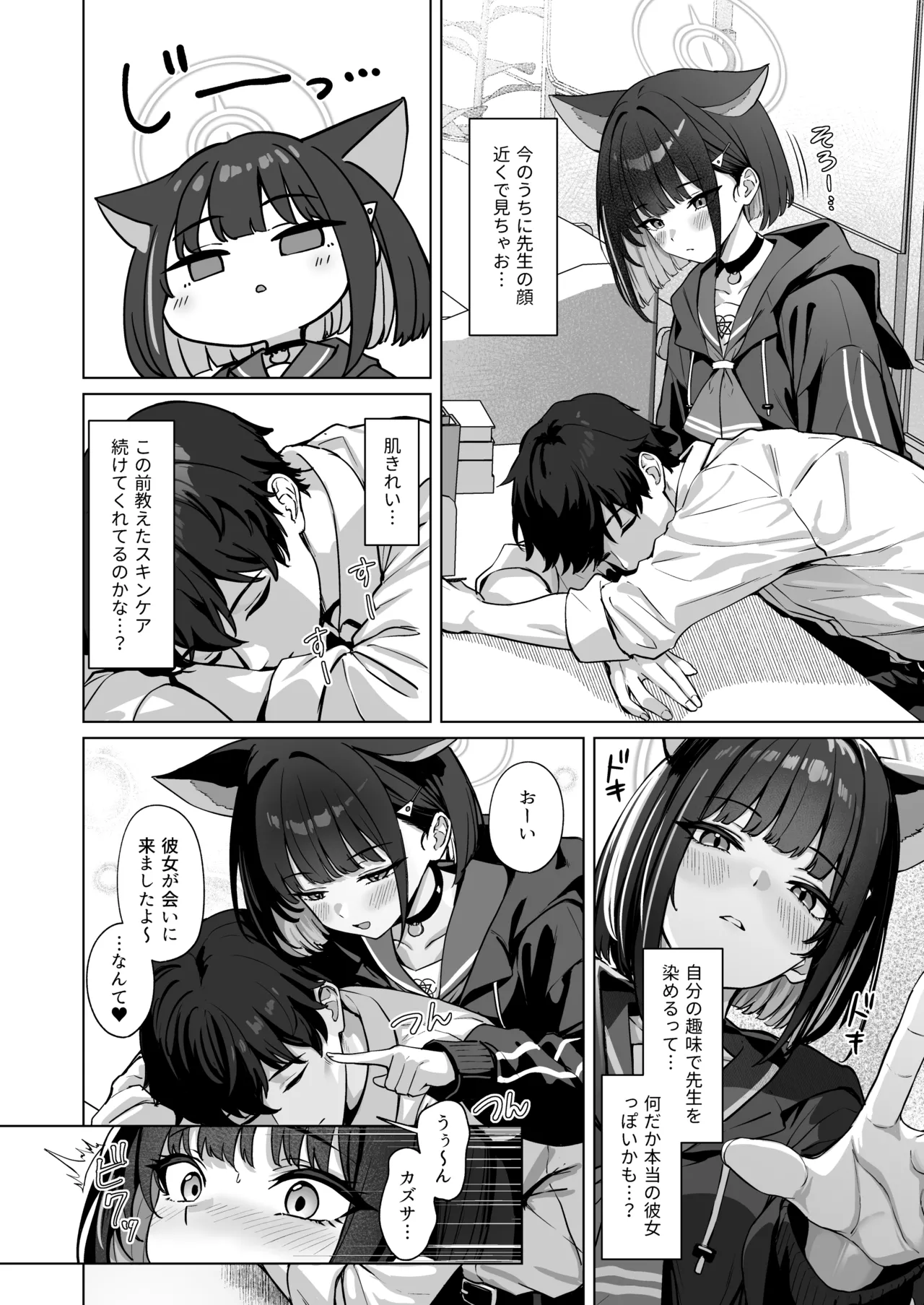 週末夜想曲 - page3