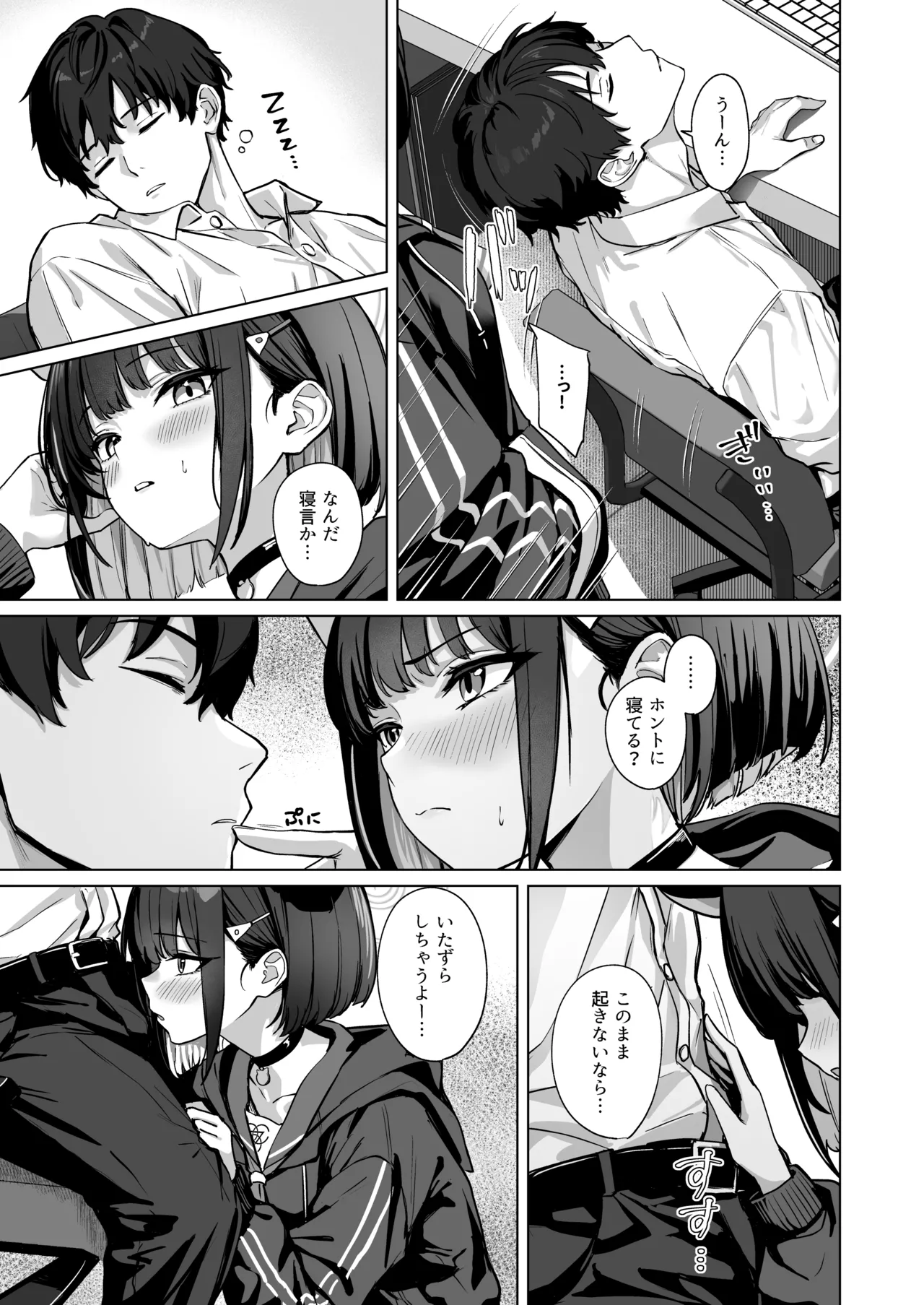 週末夜想曲 - page4