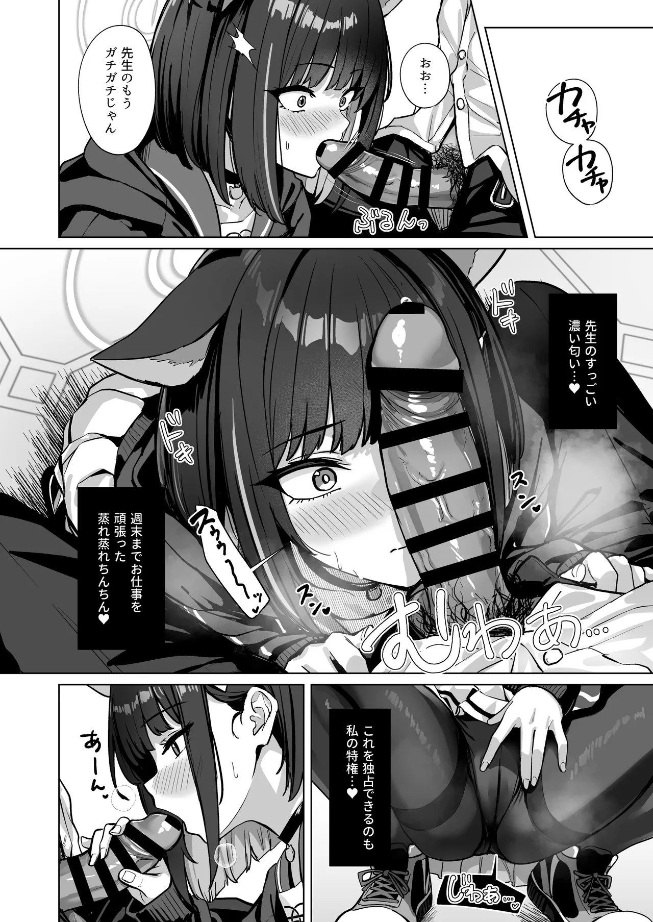 週末夜想曲 - page5
