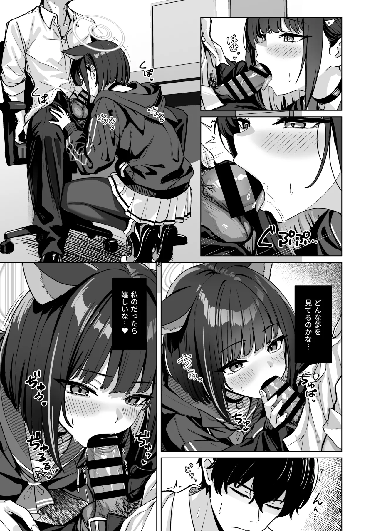 週末夜想曲 - page6
