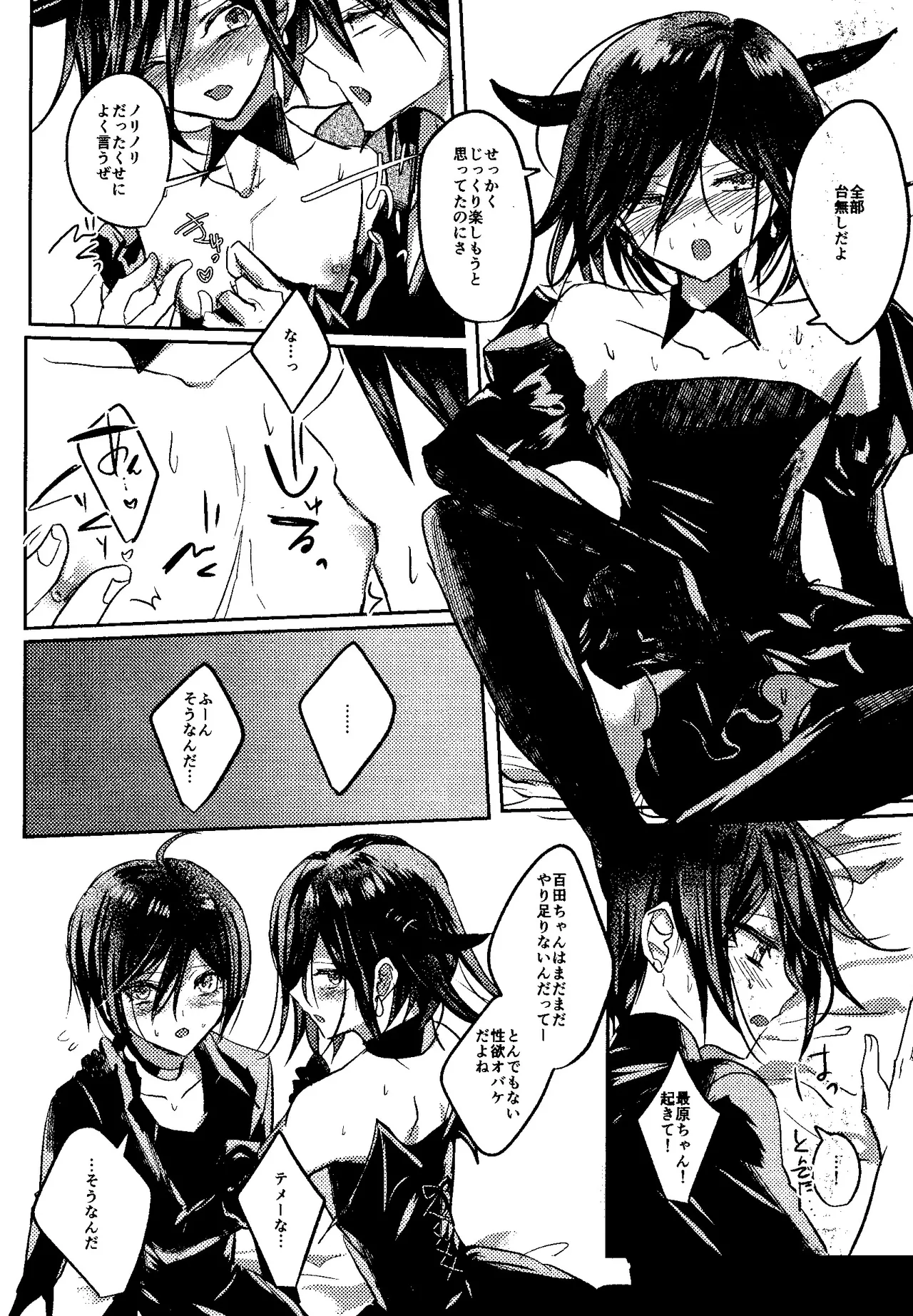 Trialove.2 ニューダンガンロンパV3 ファンブック - page14