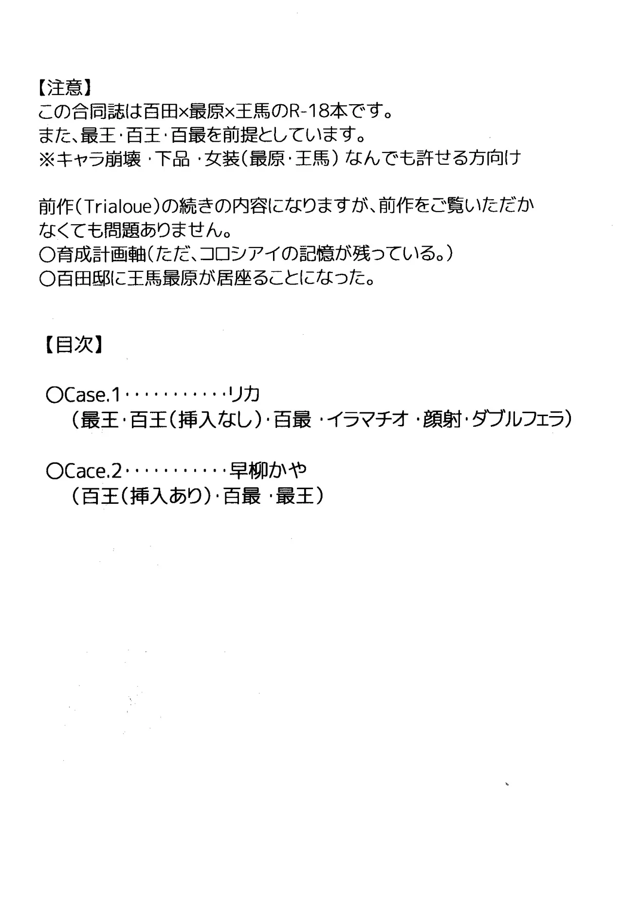 Trialove.2 ニューダンガンロンパV3 ファンブック - page3