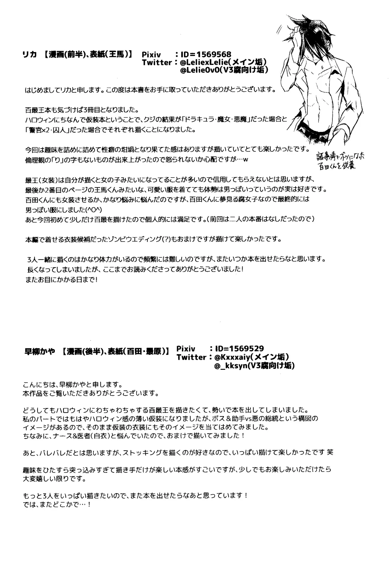 Trialove.2 ニューダンガンロンパV3 ファンブック - page31
