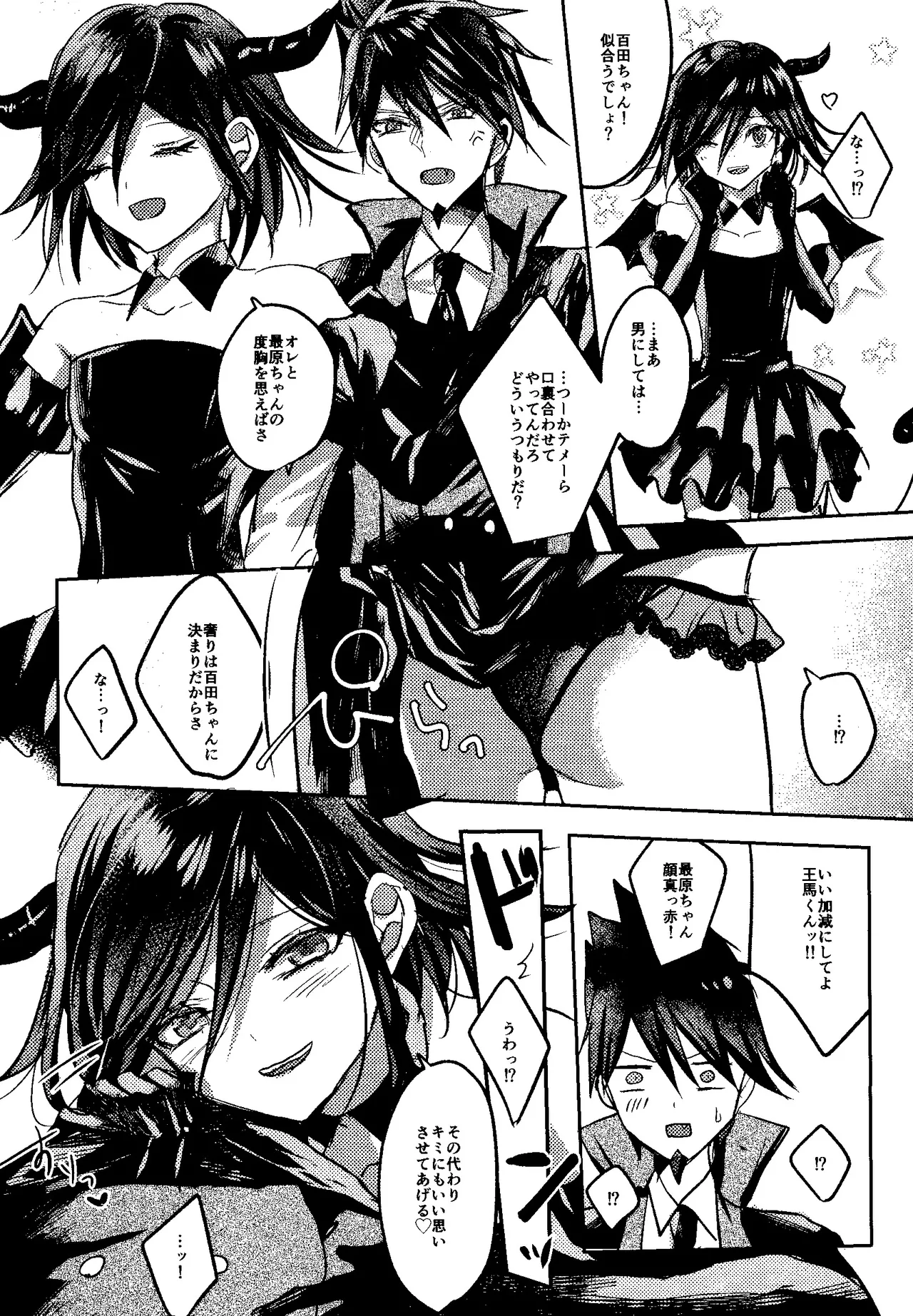 Trialove.2 ニューダンガンロンパV3 ファンブック - page7