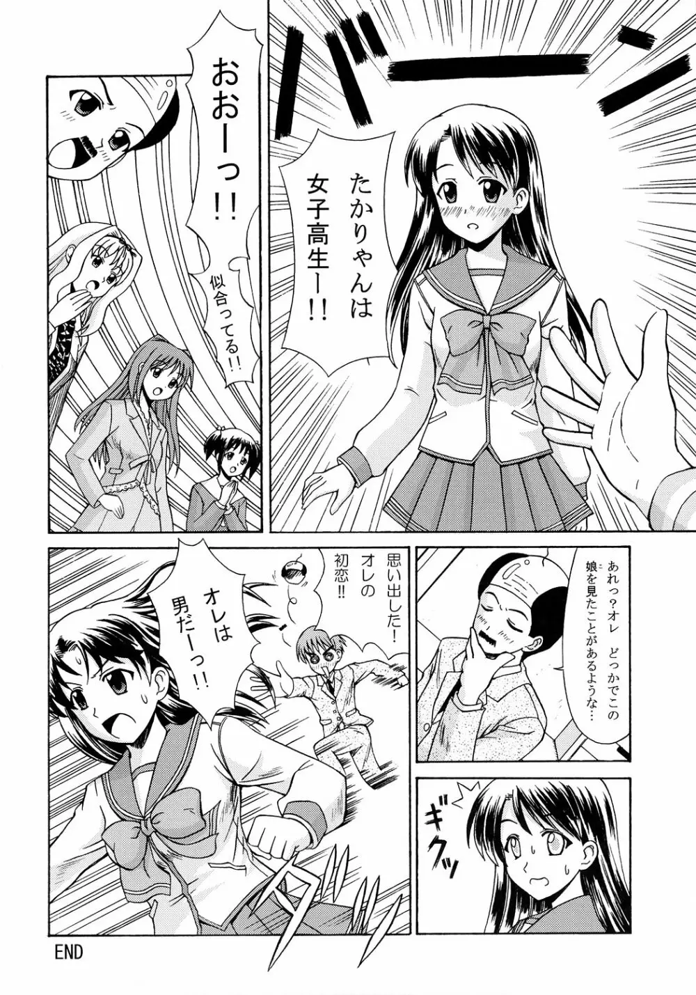 (C71) [PNOグループ (はせ☆裕, 斐川悠希)] TH2ちっくふぁくとりぃ -XRATED- 2 (トゥハート2) - page21