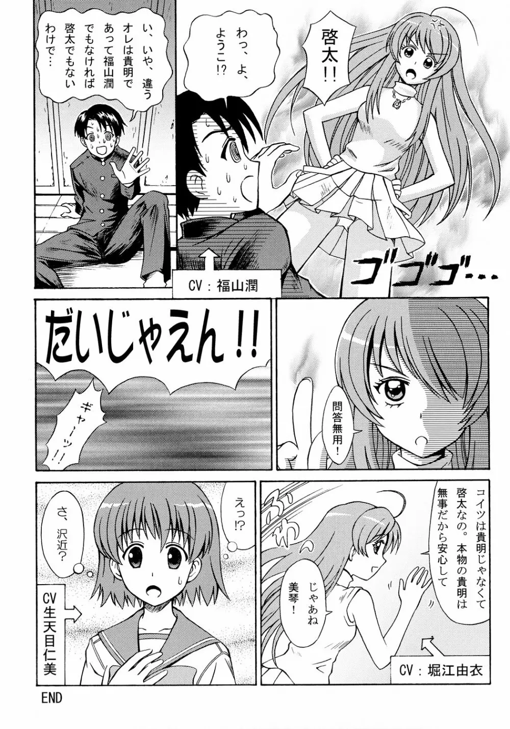 (C71) [PNOグループ (はせ☆裕, 斐川悠希)] TH2ちっくふぁくとりぃ -XRATED- 2 (トゥハート2) - page25