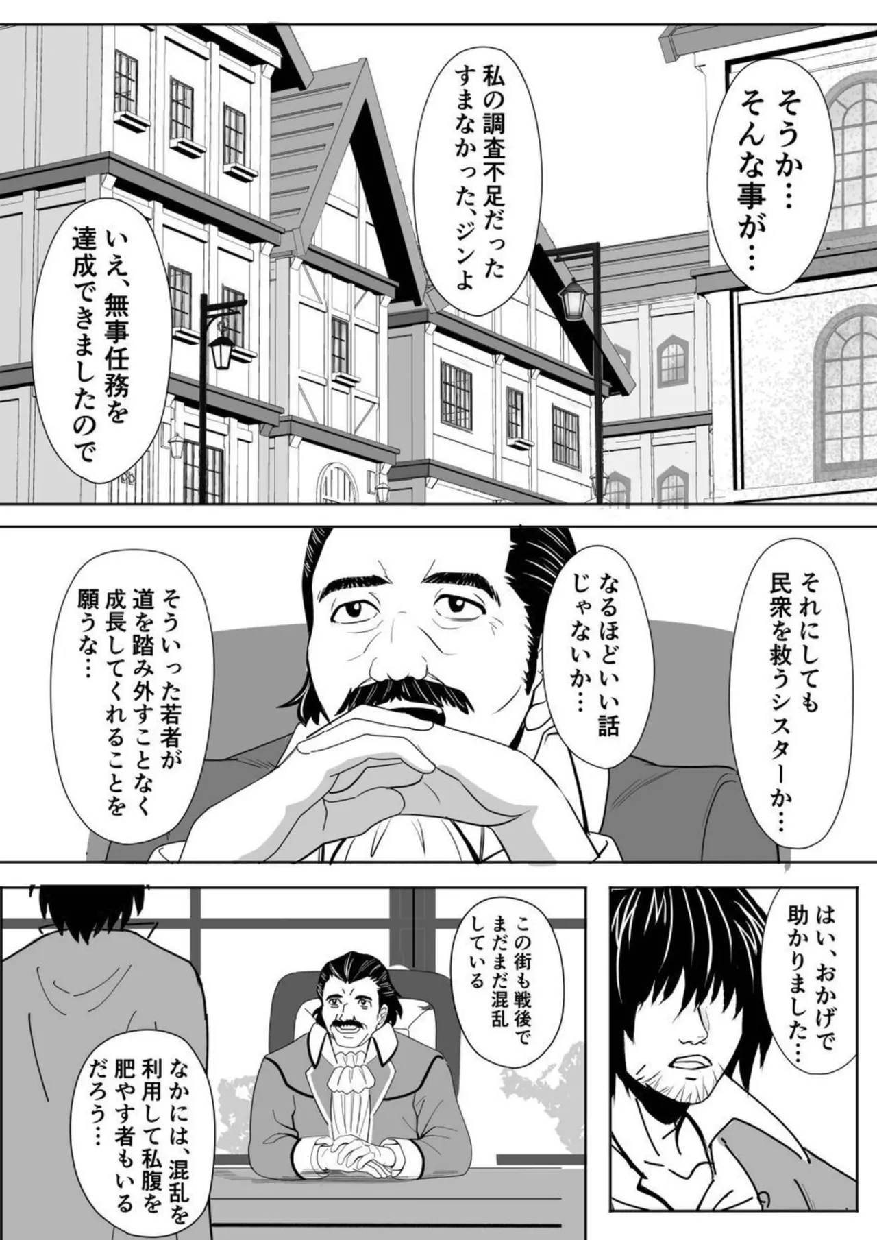 特務調査員ジン 2 - page13