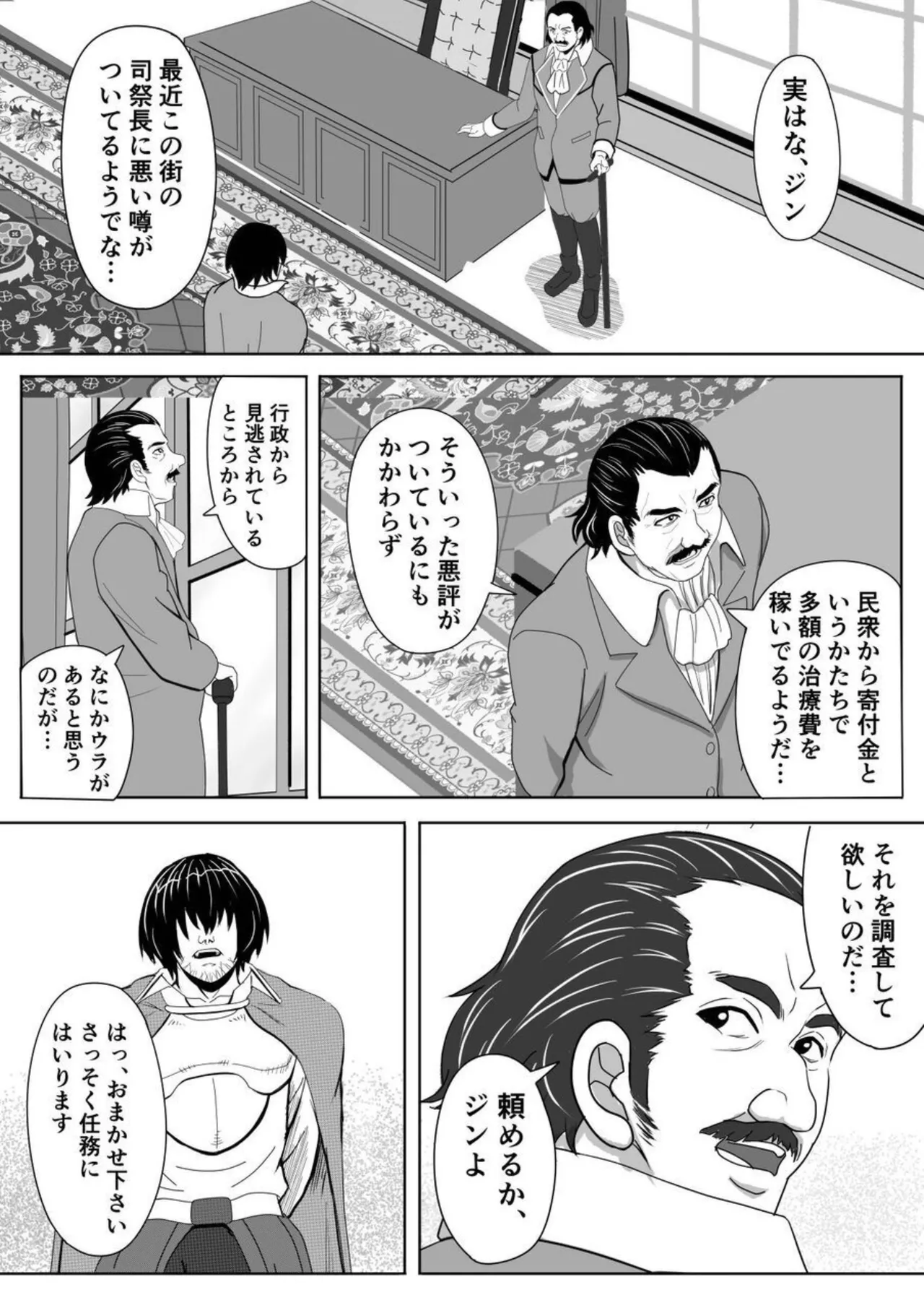 特務調査員ジン 2 - page14