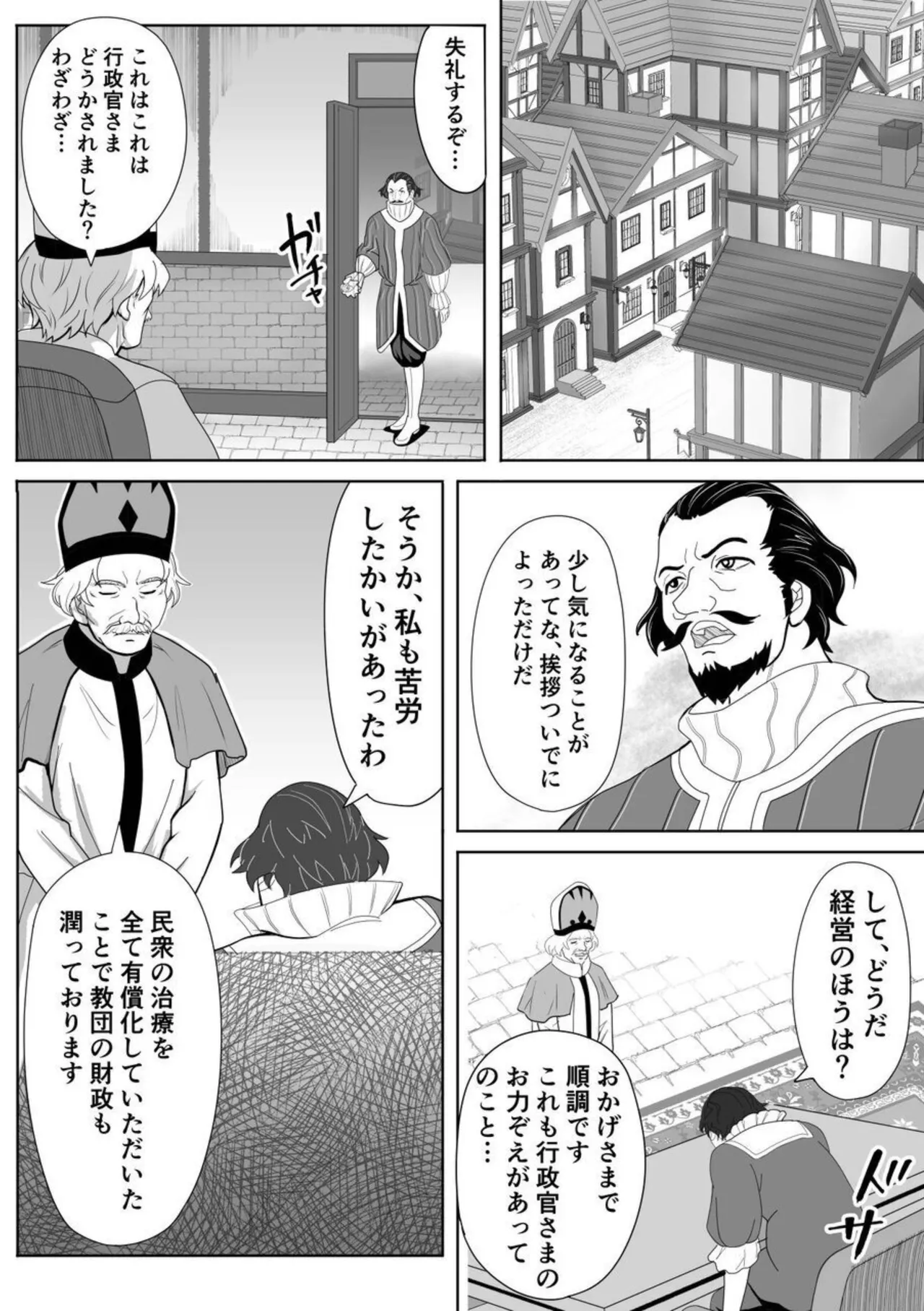 特務調査員ジン 2 - page15