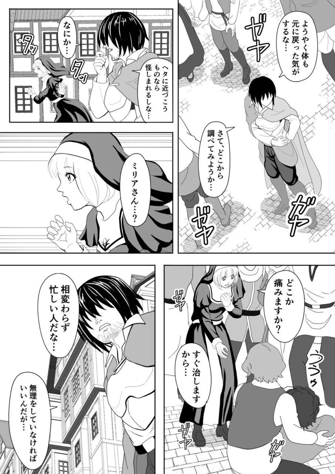 特務調査員ジン 2 - page18