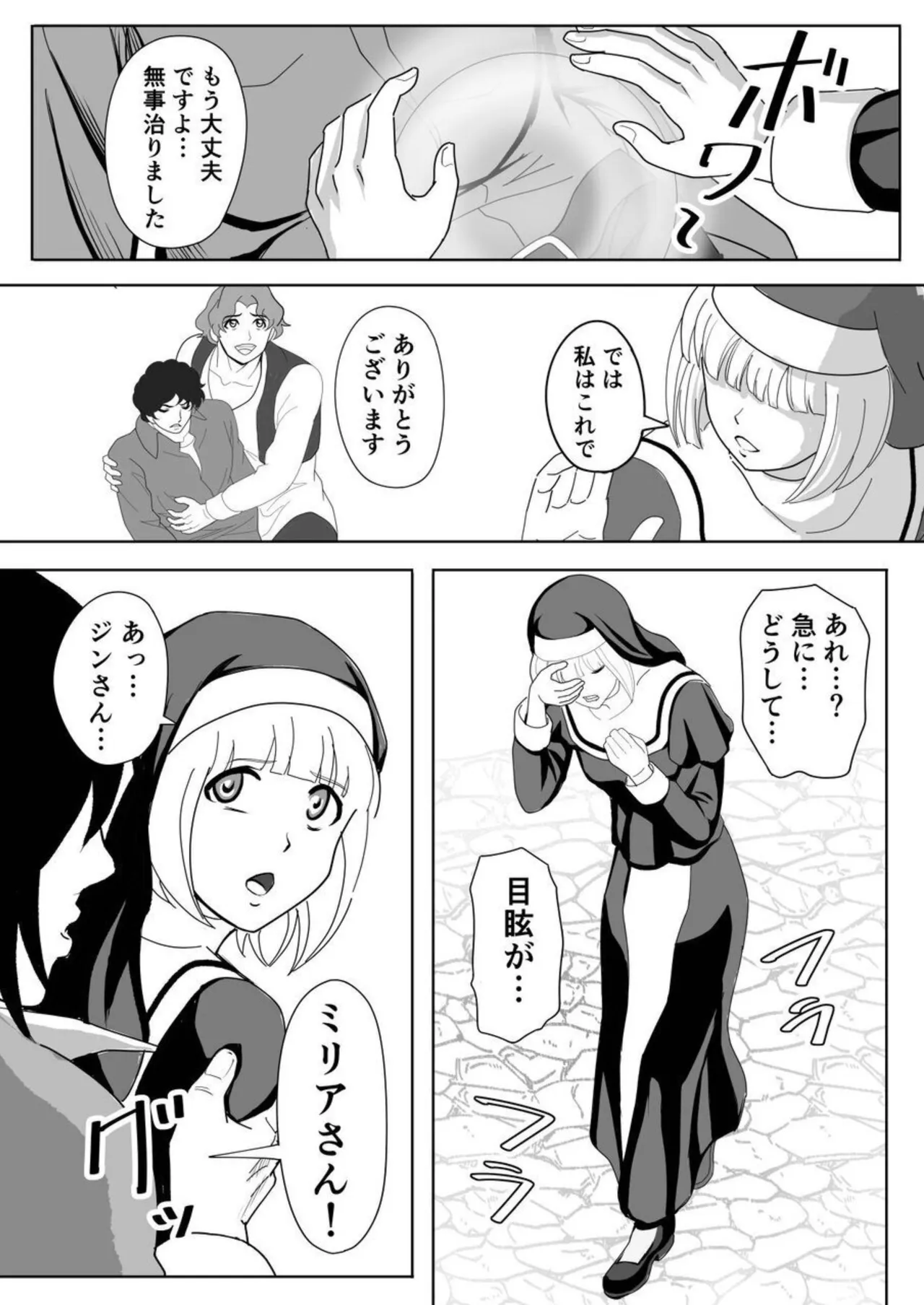 特務調査員ジン 2 - page19