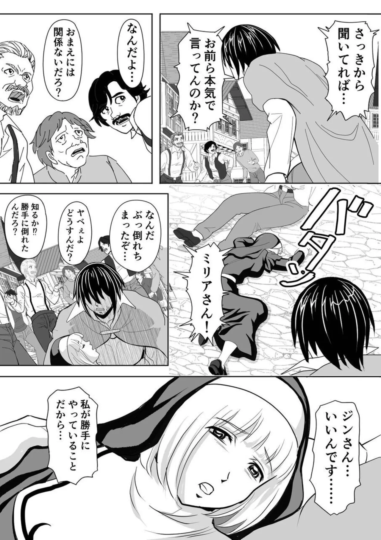 特務調査員ジン 2 - page24