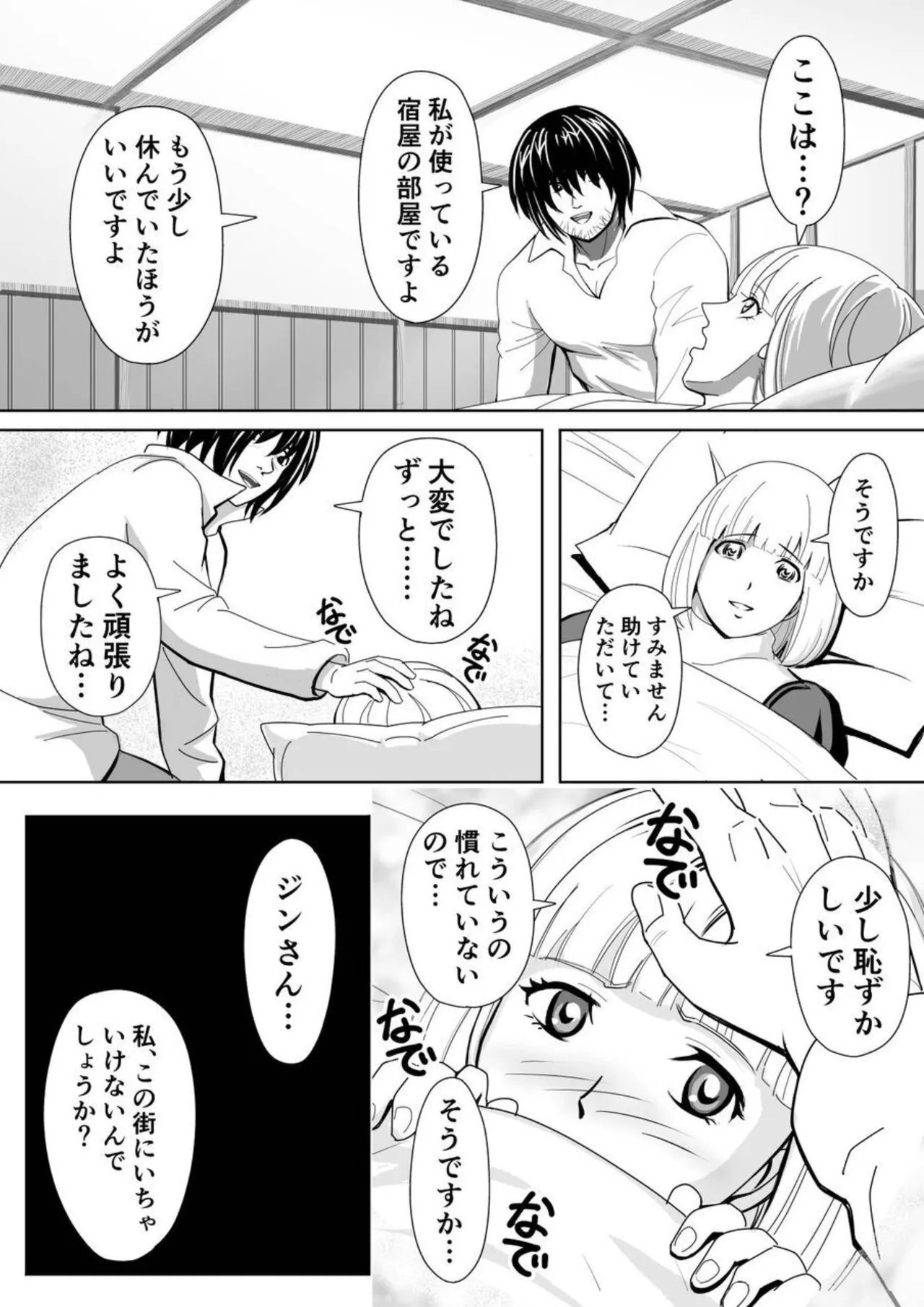 特務調査員ジン 2 - page26