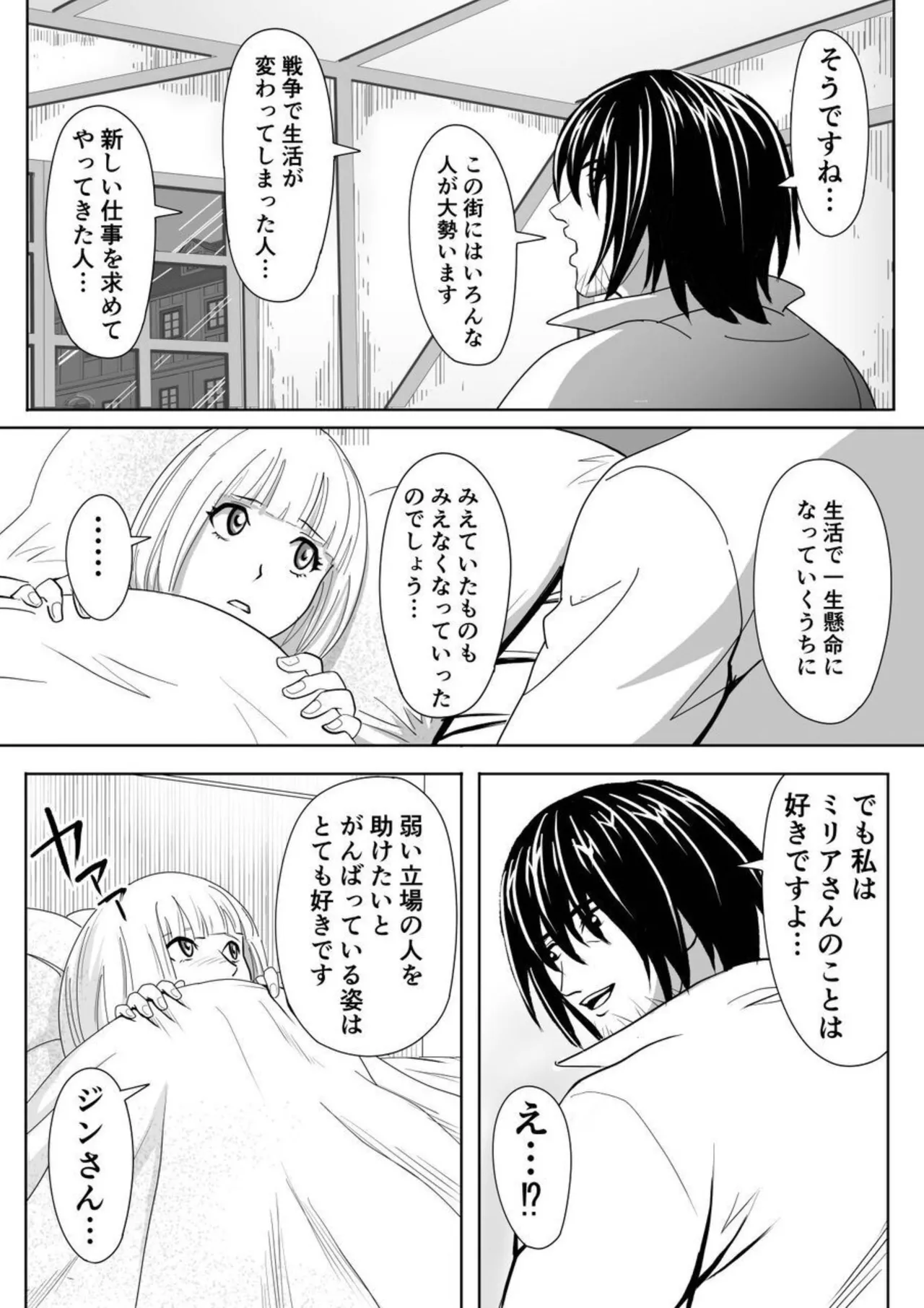特務調査員ジン 2 - page27