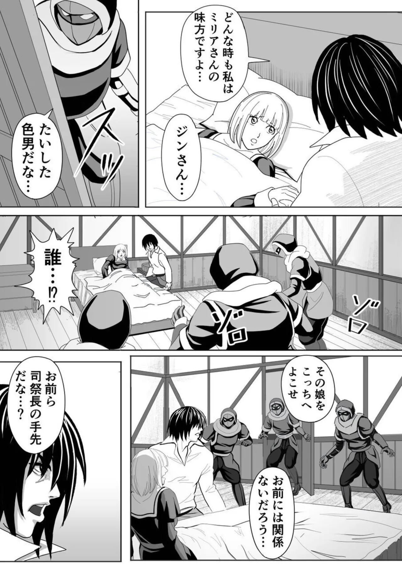 特務調査員ジン 2 - page28