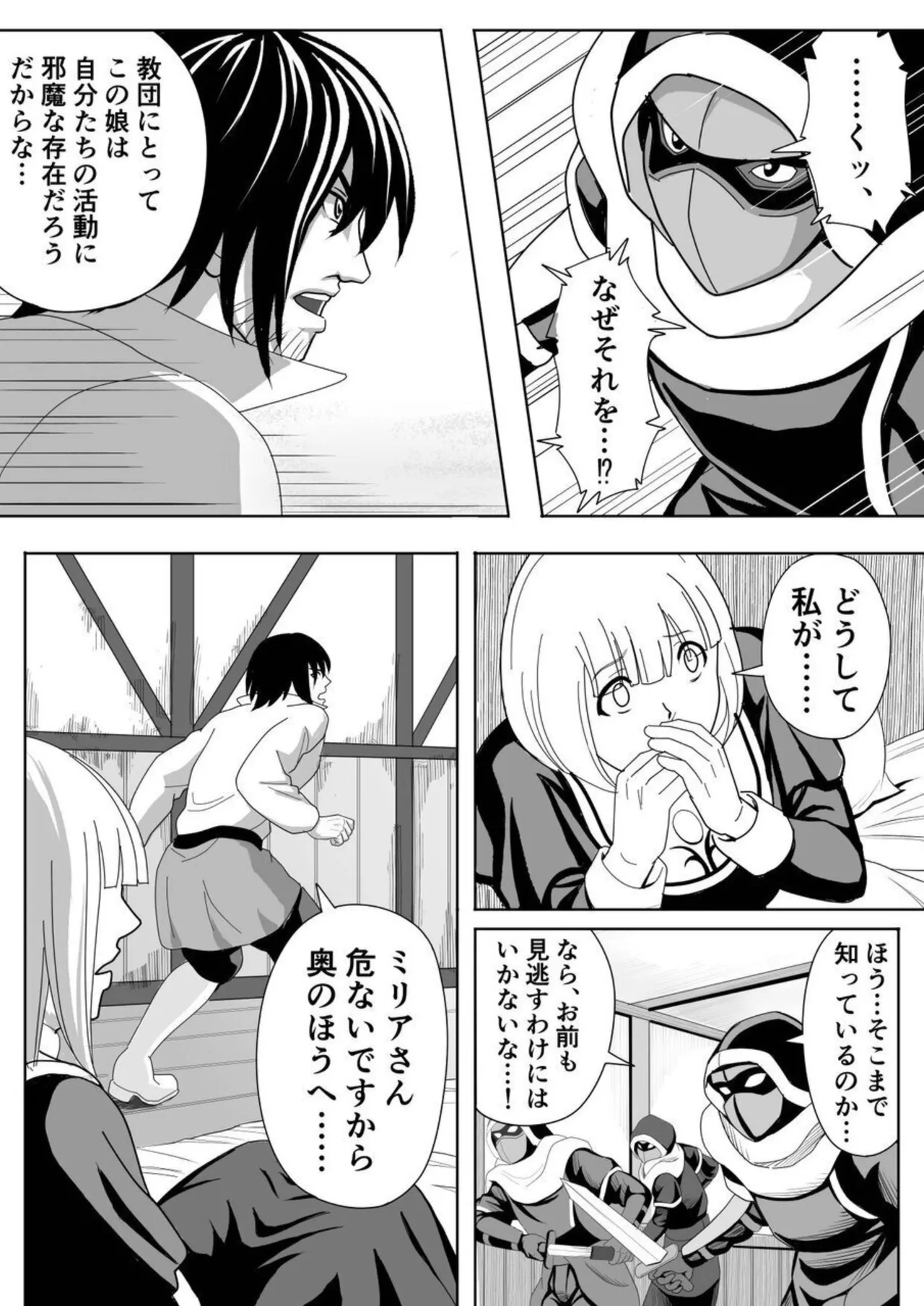 特務調査員ジン 2 - page29
