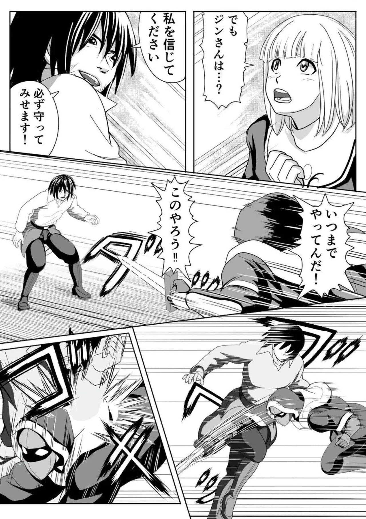 特務調査員ジン 2 - page30