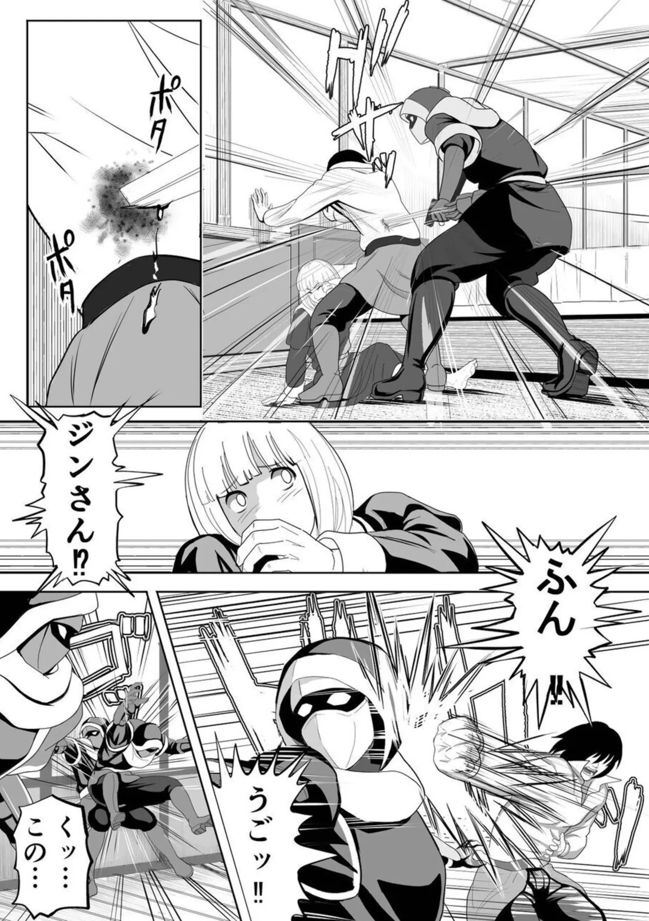 特務調査員ジン 2 - page33