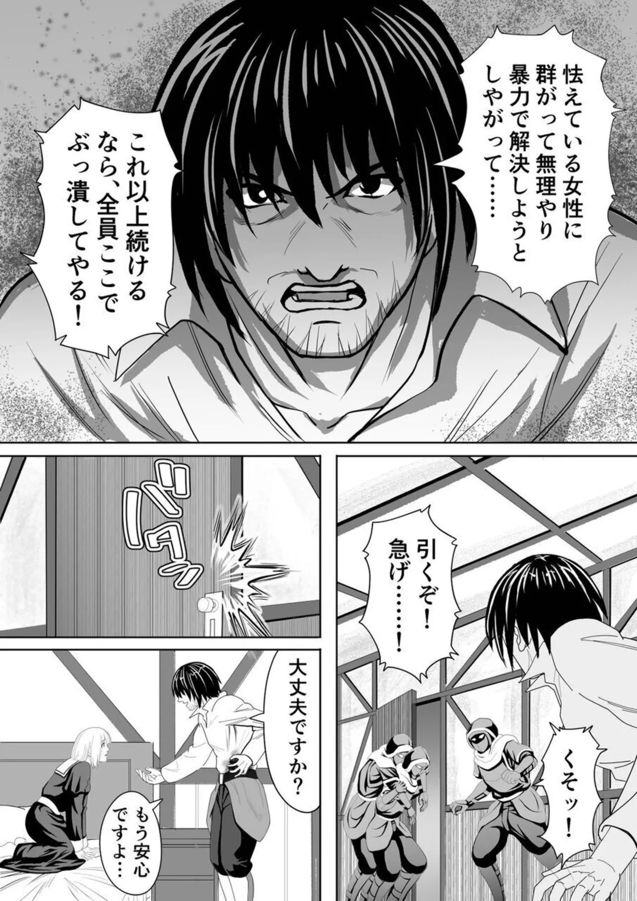 特務調査員ジン 2 - page34