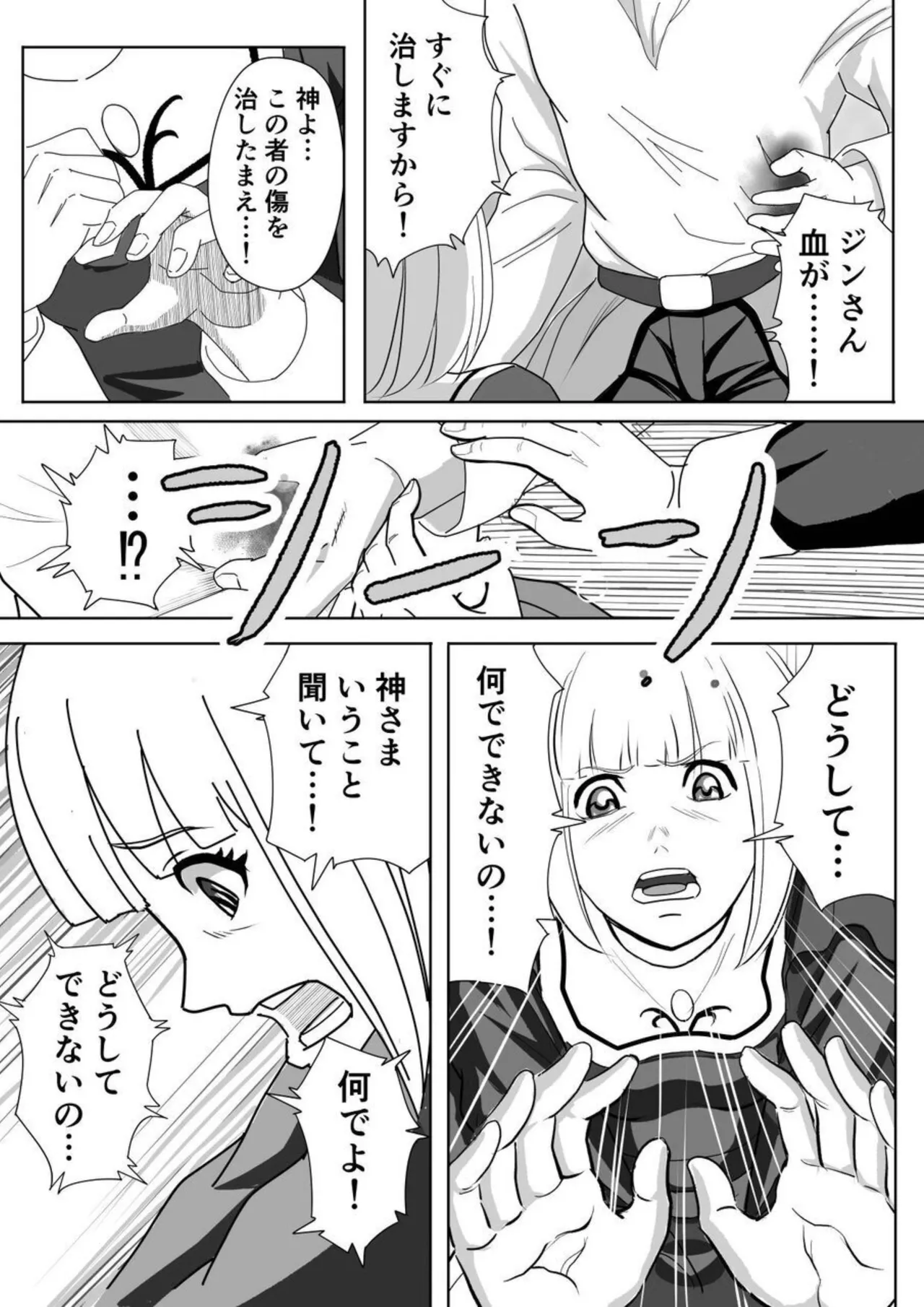 特務調査員ジン 2 - page35