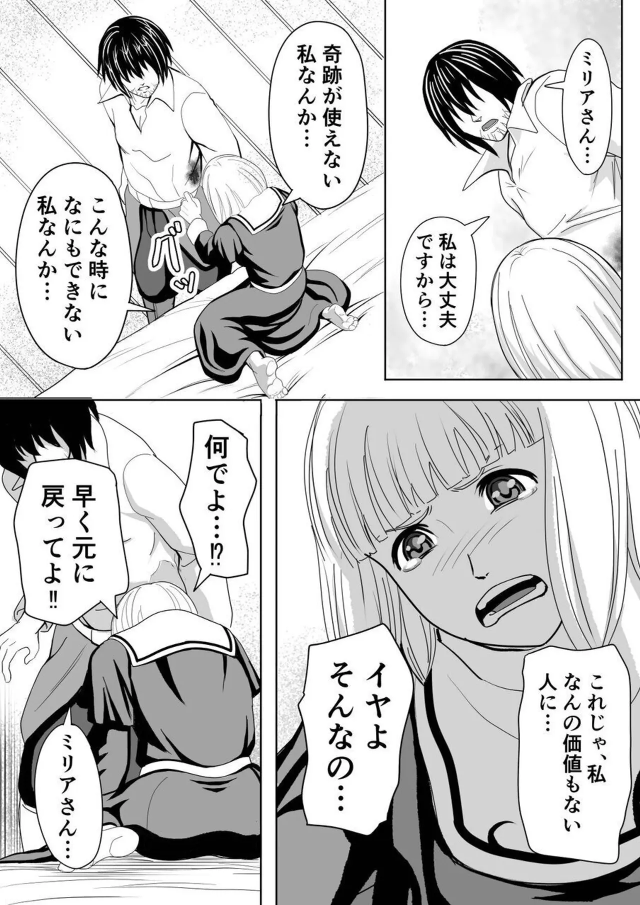特務調査員ジン 2 - page36