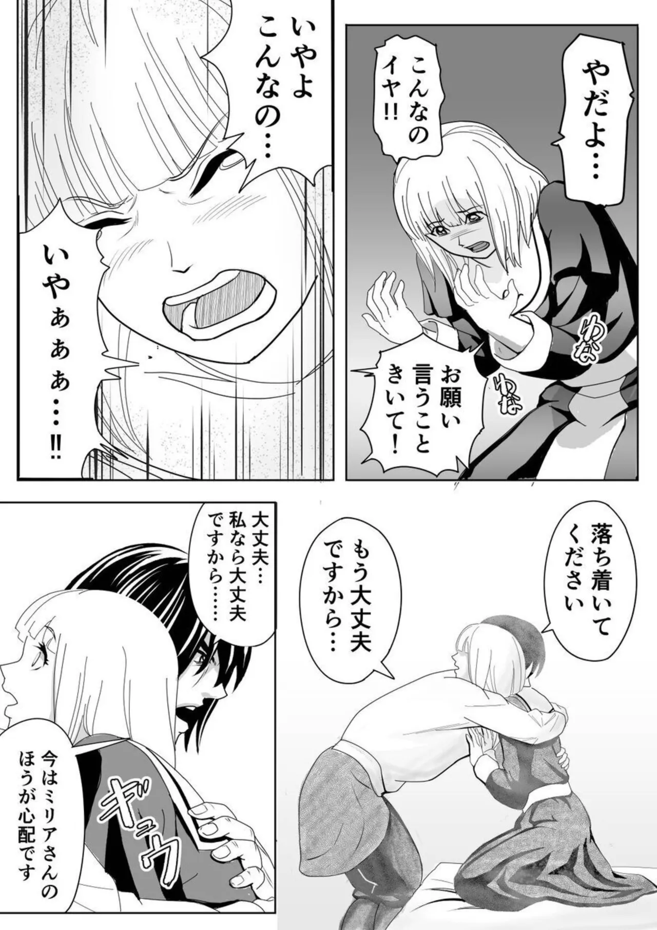特務調査員ジン 2 - page37