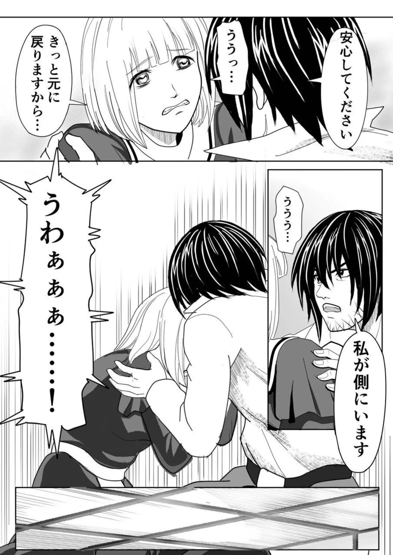 特務調査員ジン 2 - page38