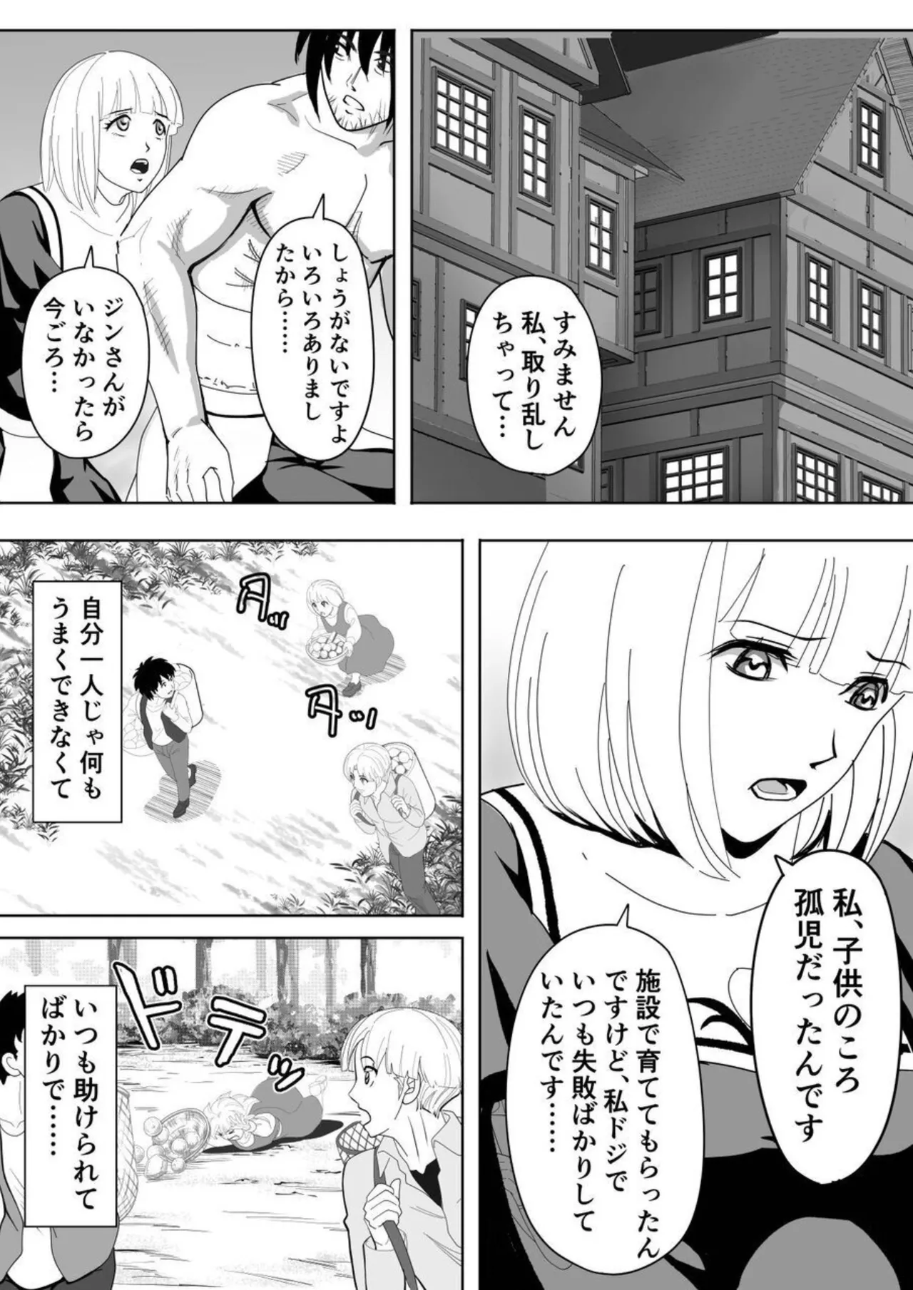 特務調査員ジン 2 - page39