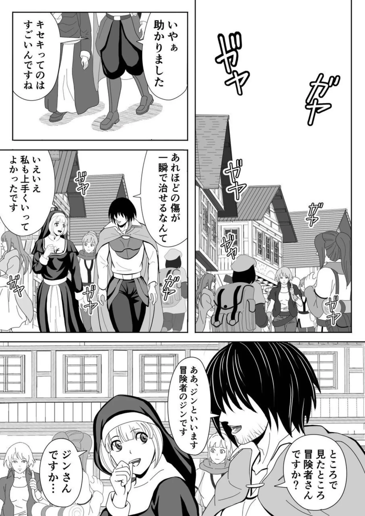 特務調査員ジン 2 - page4
