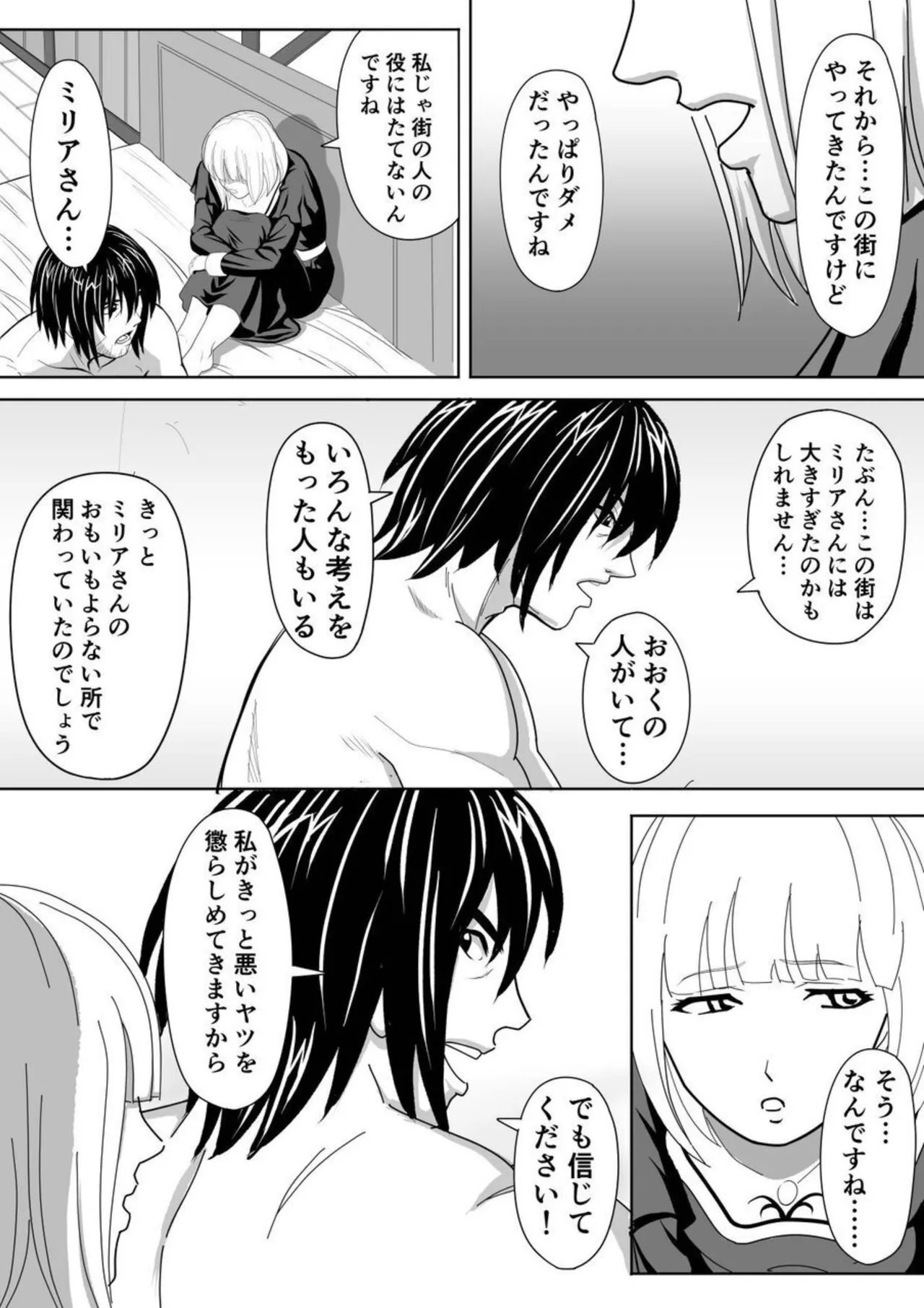 特務調査員ジン 2 - page41