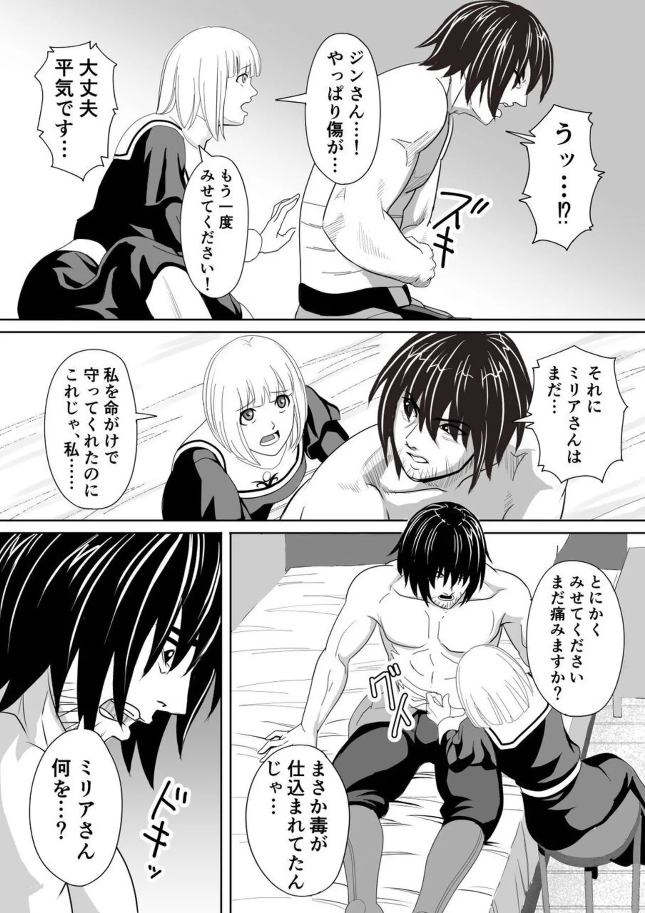 特務調査員ジン 2 - page42