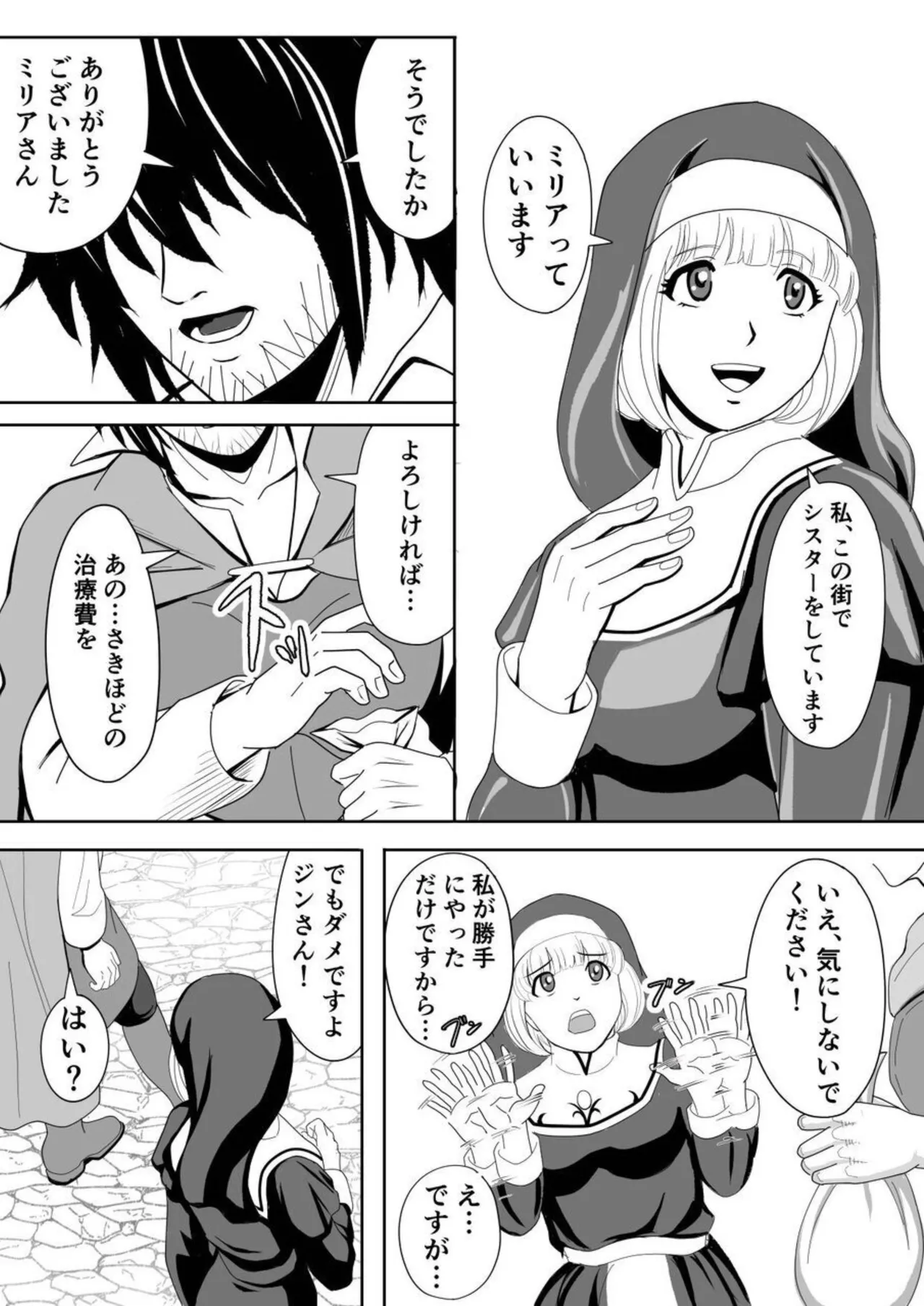 特務調査員ジン 2 - page5