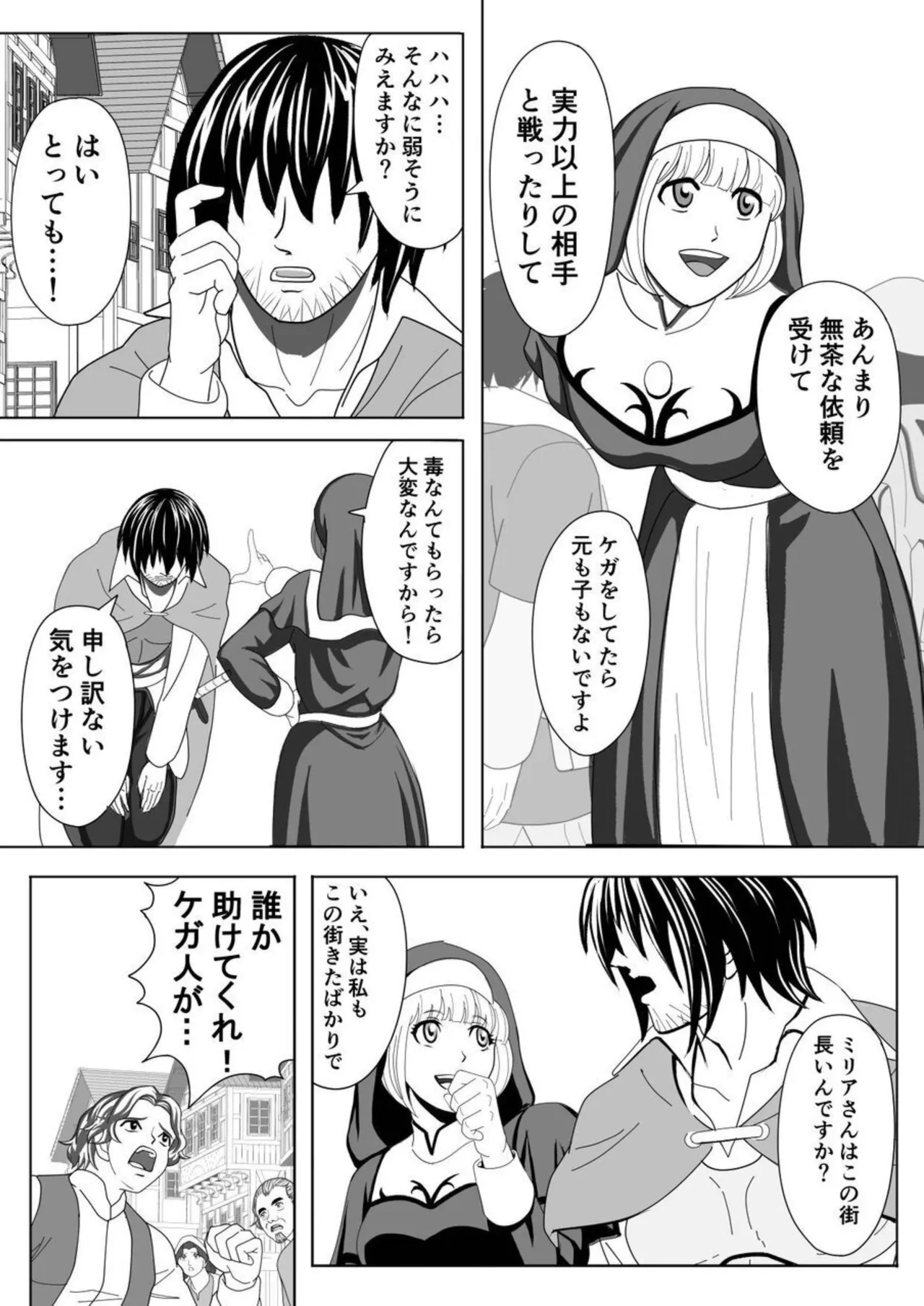 特務調査員ジン 2 - page6