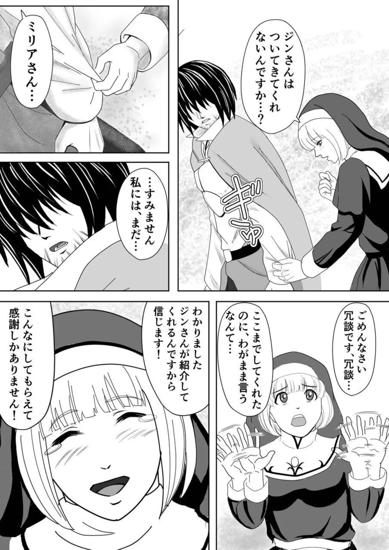 特務調査員ジン 2 - page63
