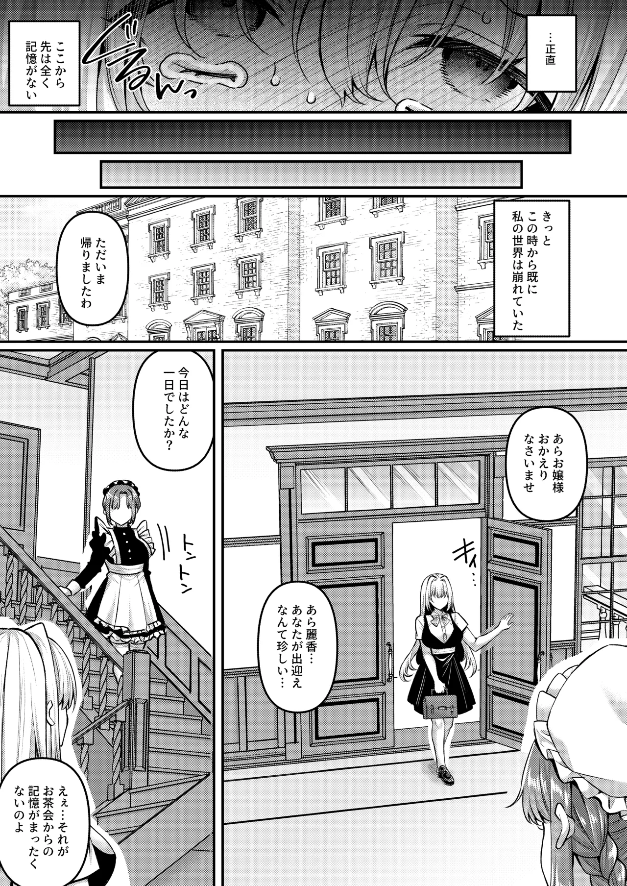 人格排泄!!鬼アクメ総集編 - page102
