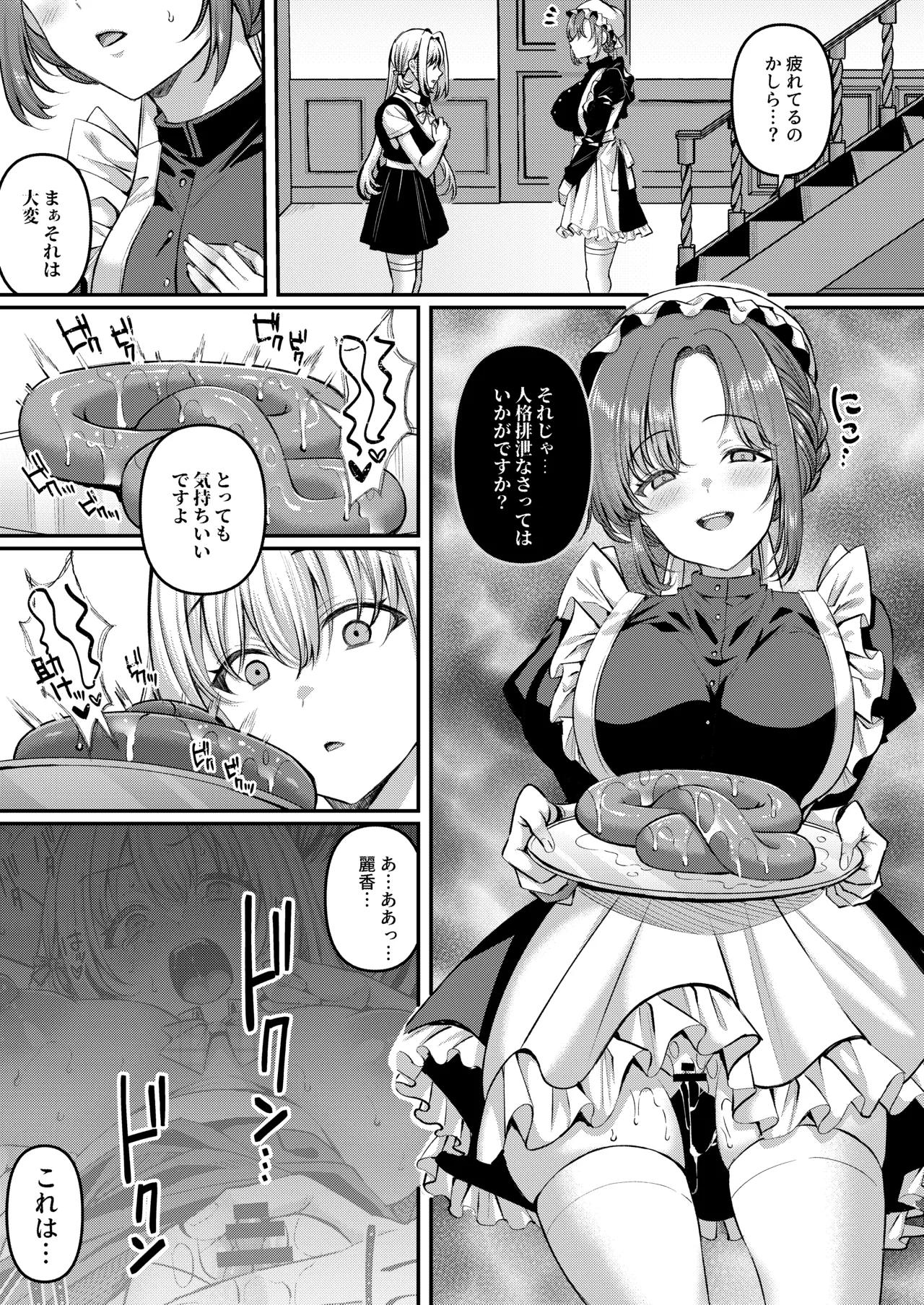 人格排泄!!鬼アクメ総集編 - page103