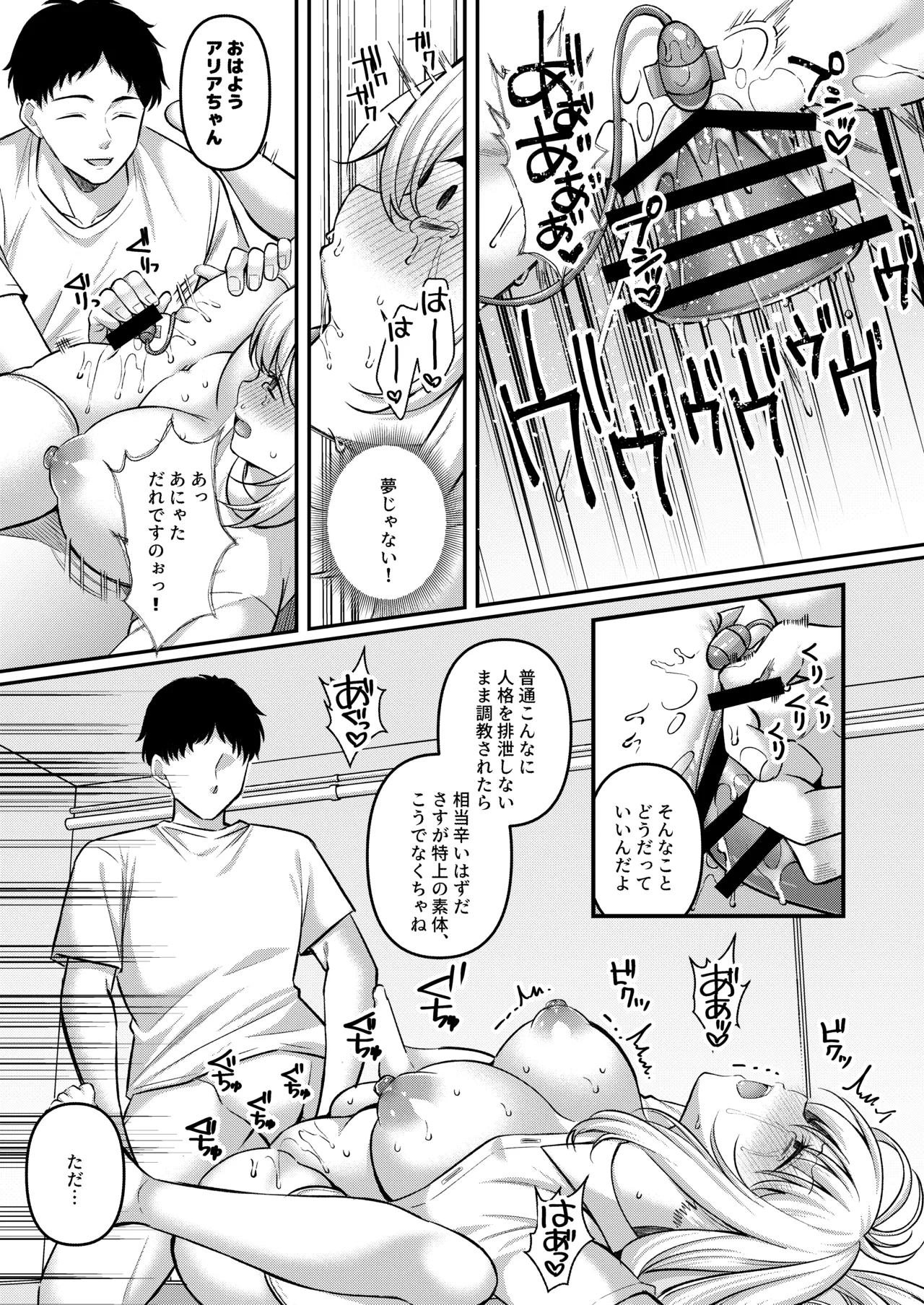 人格排泄!!鬼アクメ総集編 - page108