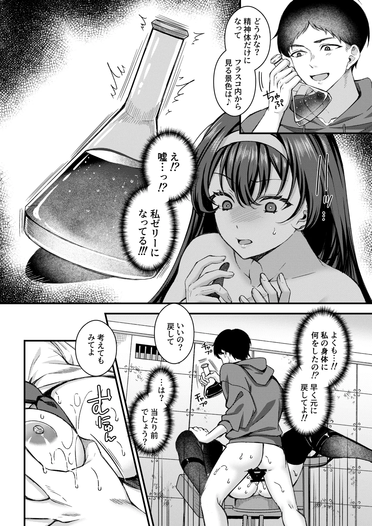 人格排泄!!鬼アクメ総集編 - page14