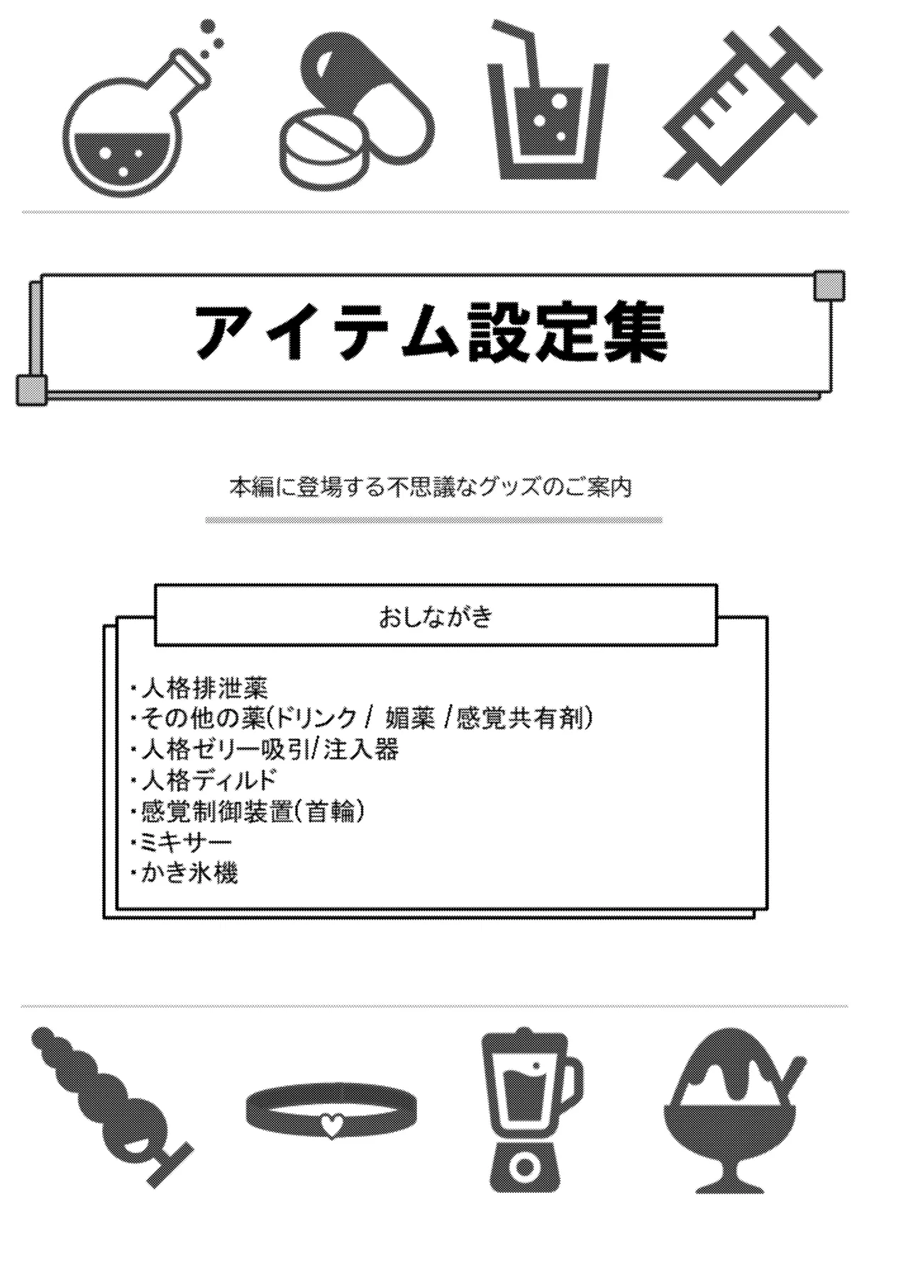 人格排泄!!鬼アクメ総集編 - page144