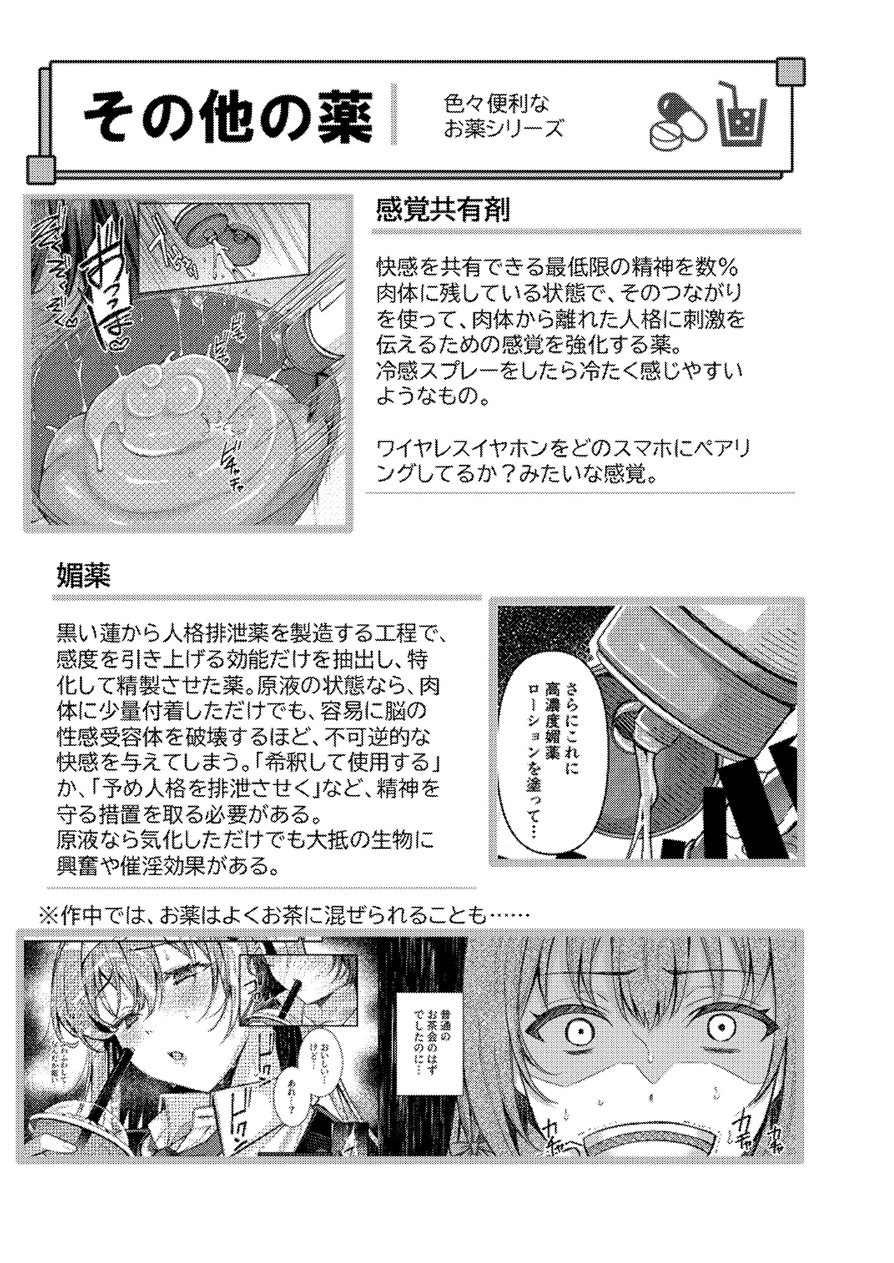 人格排泄!!鬼アクメ総集編 - page146