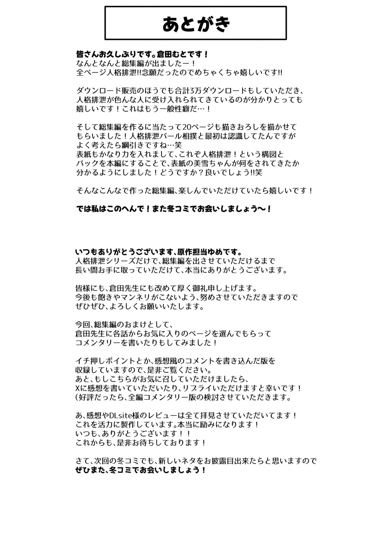 人格排泄!!鬼アクメ総集編 - page160