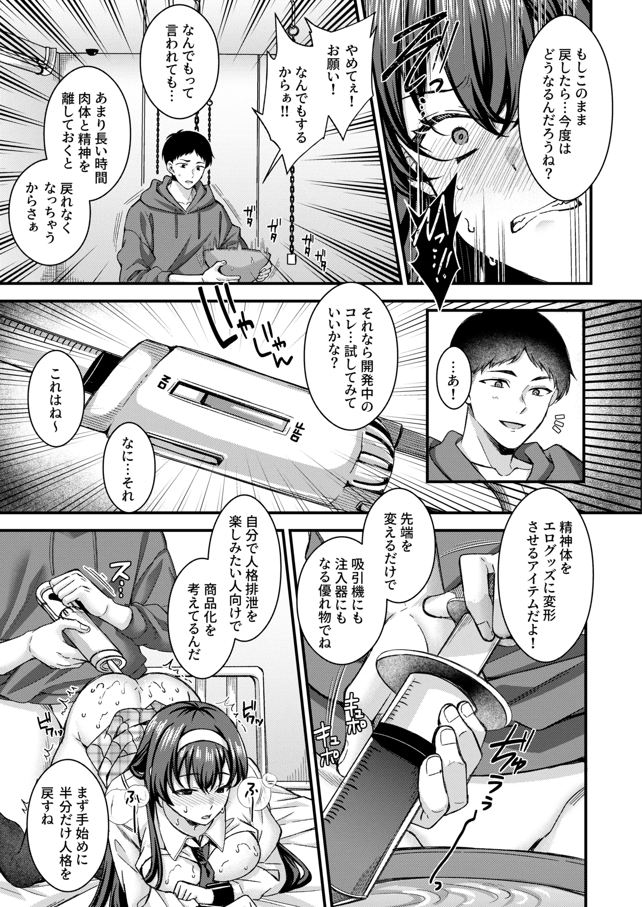 人格排泄!!鬼アクメ総集編 - page23