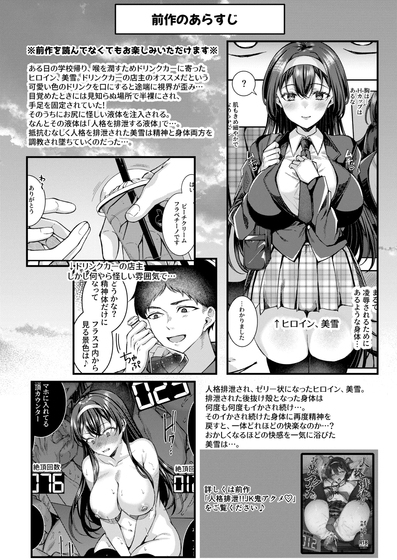 人格排泄!!鬼アクメ総集編 - page36