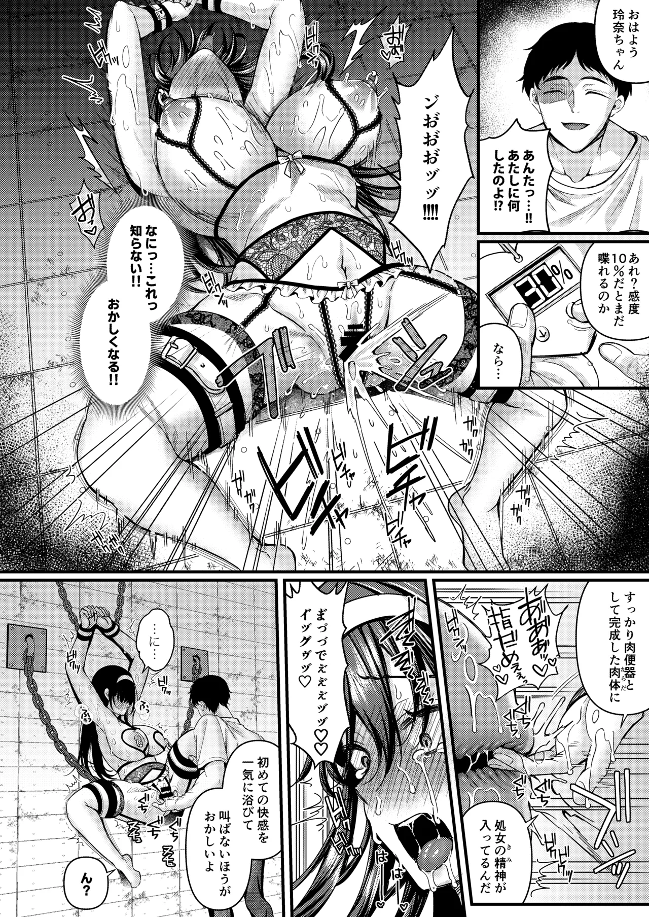 人格排泄!!鬼アクメ総集編 - page47