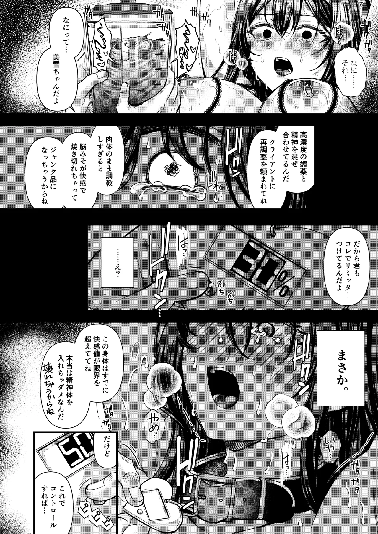 人格排泄!!鬼アクメ総集編 - page49